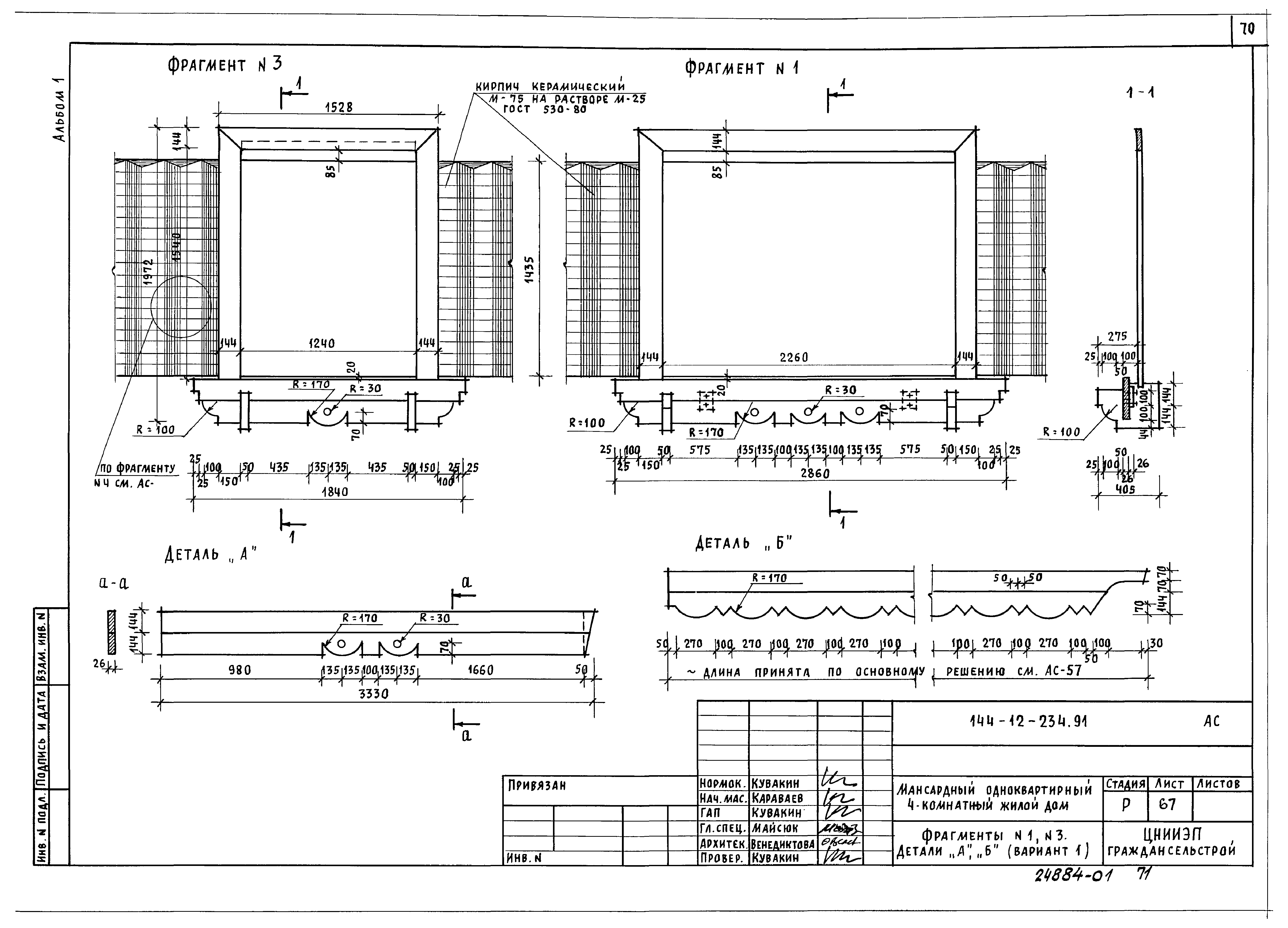 Типовой проект 144-12-234.91