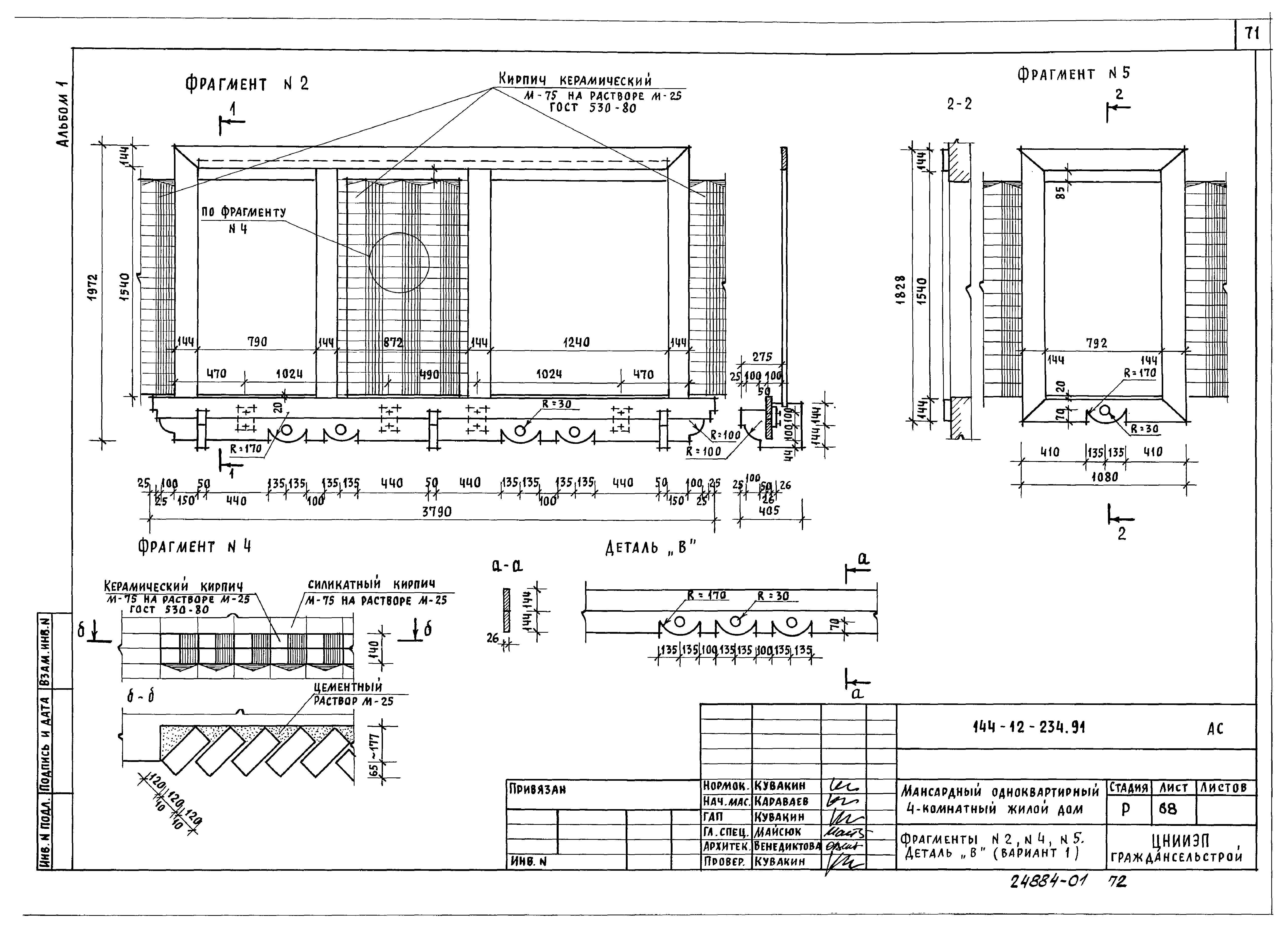 Типовой проект 144-12-234.91