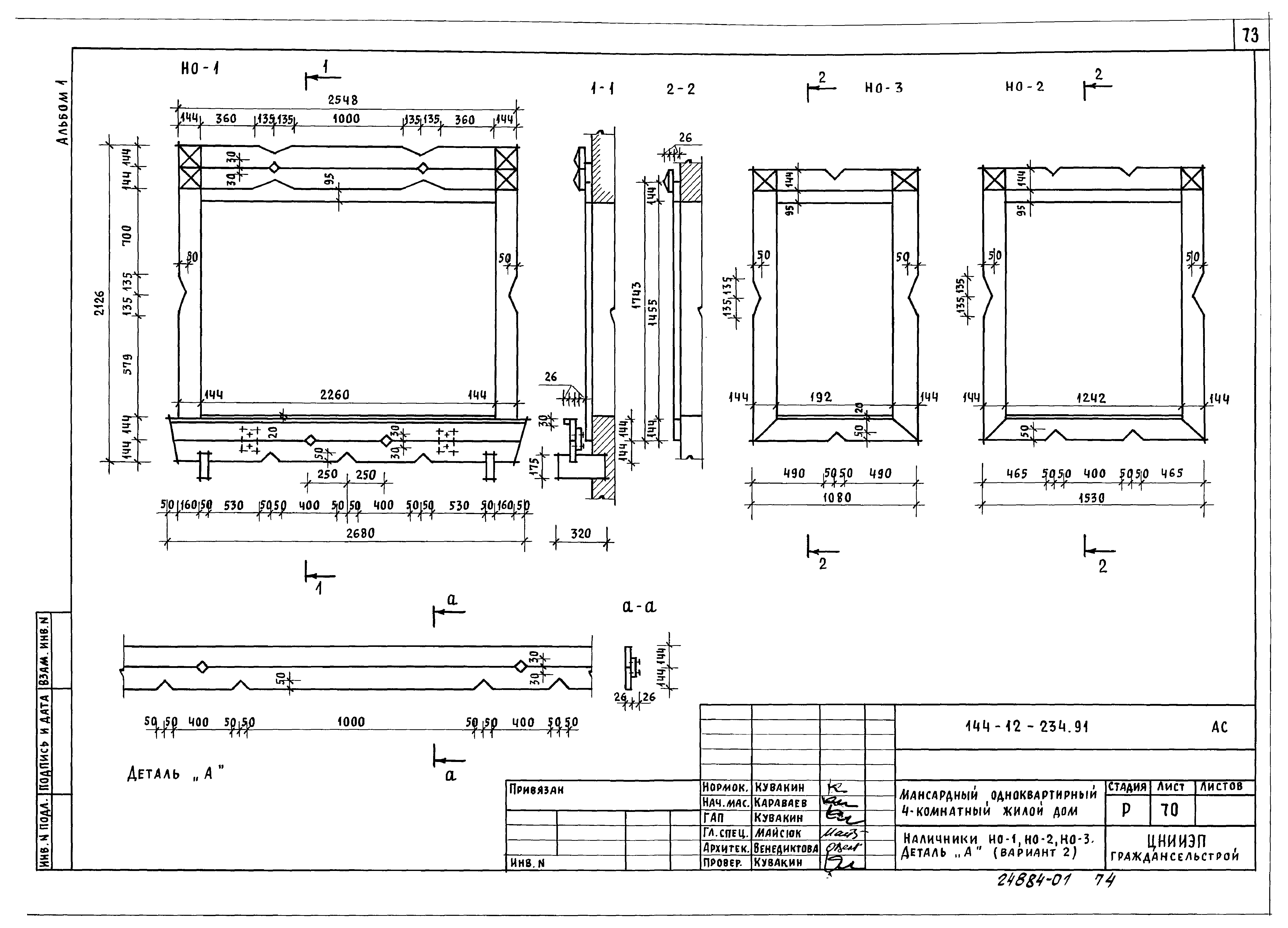 Типовой проект 144-12-234.91