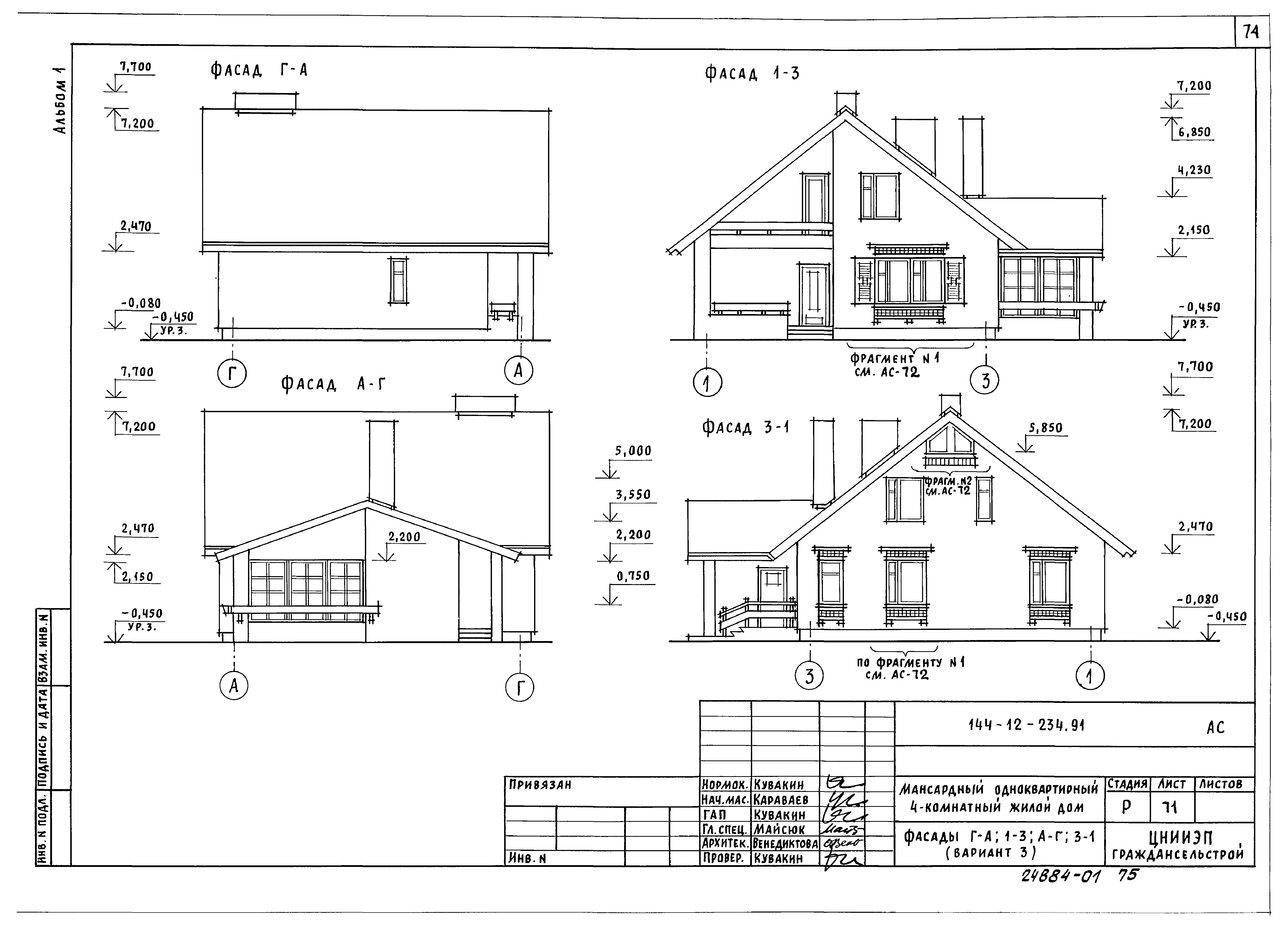 Типовой проект 144-12-234.91