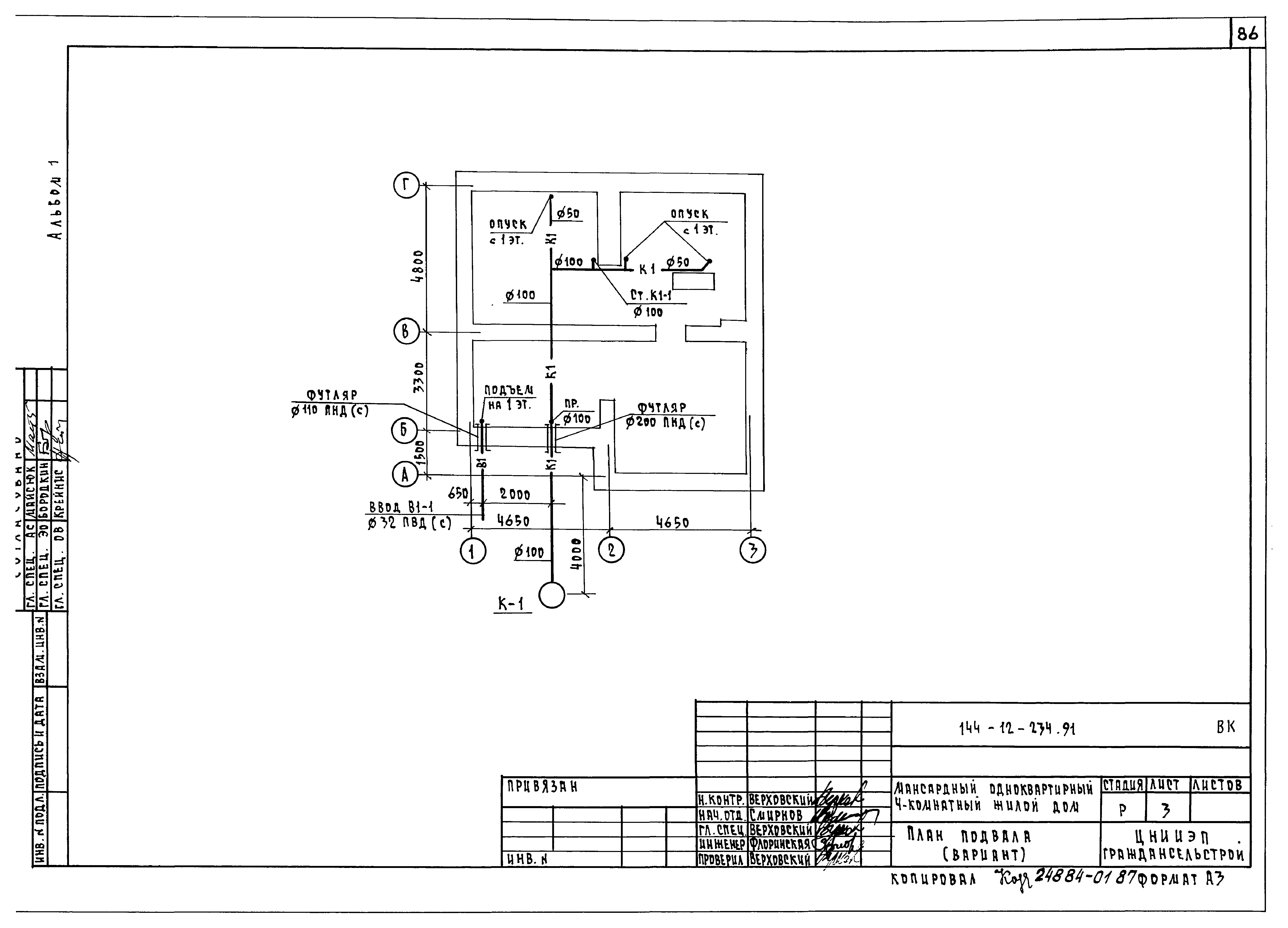 Типовой проект 144-12-234.91