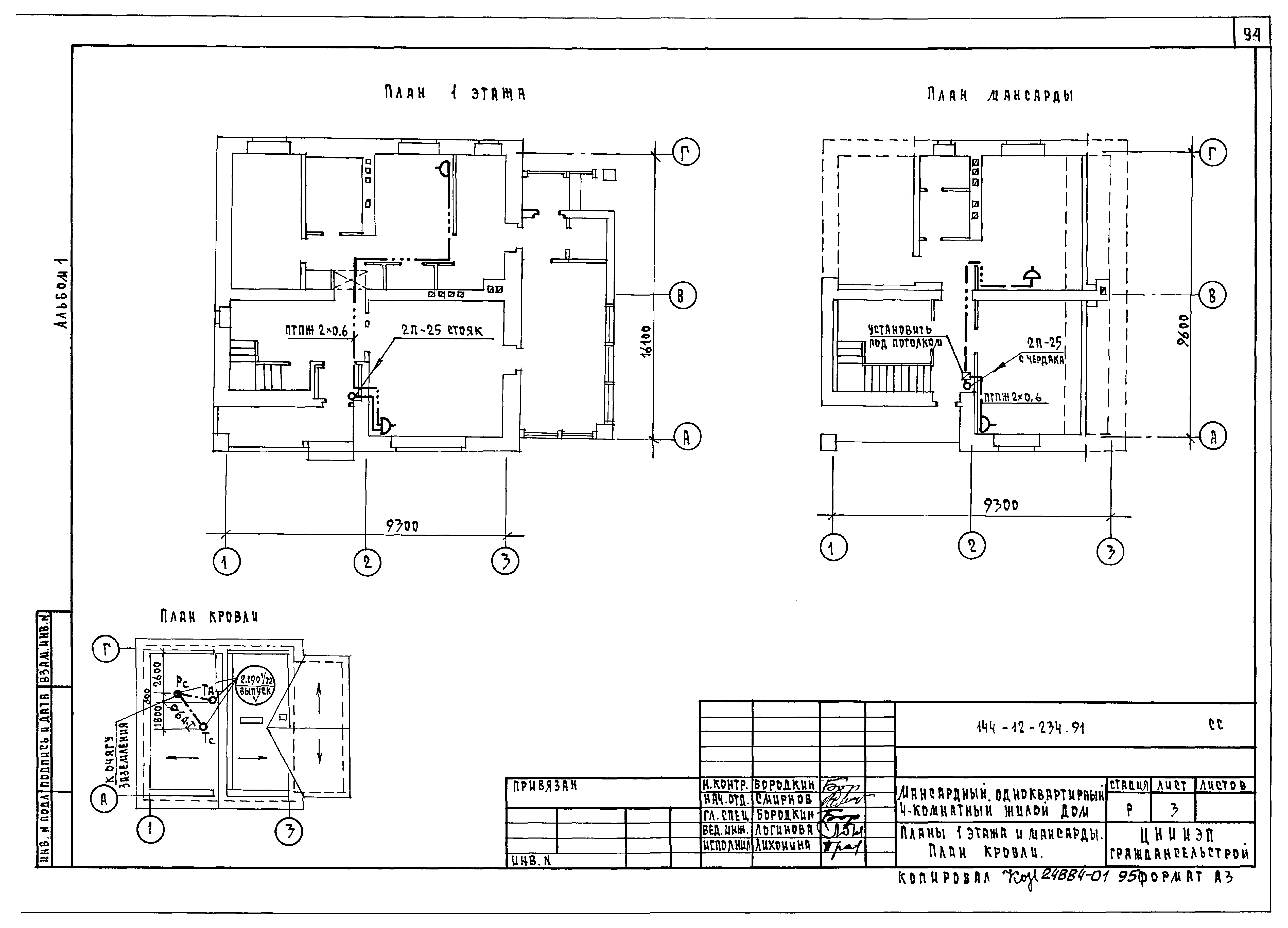 Типовой проект 144-12-234.91