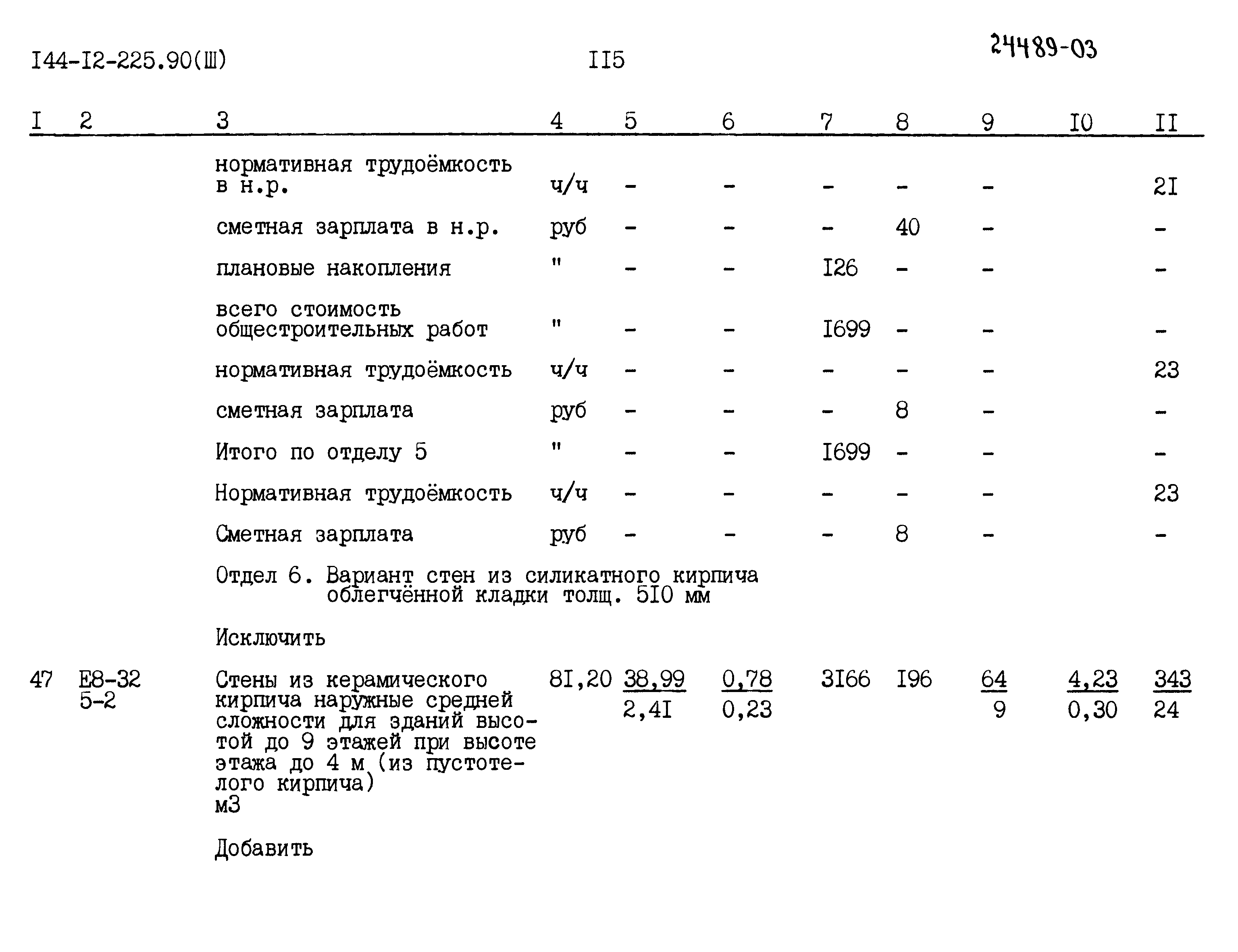 Типовой проект 144-12-225.90