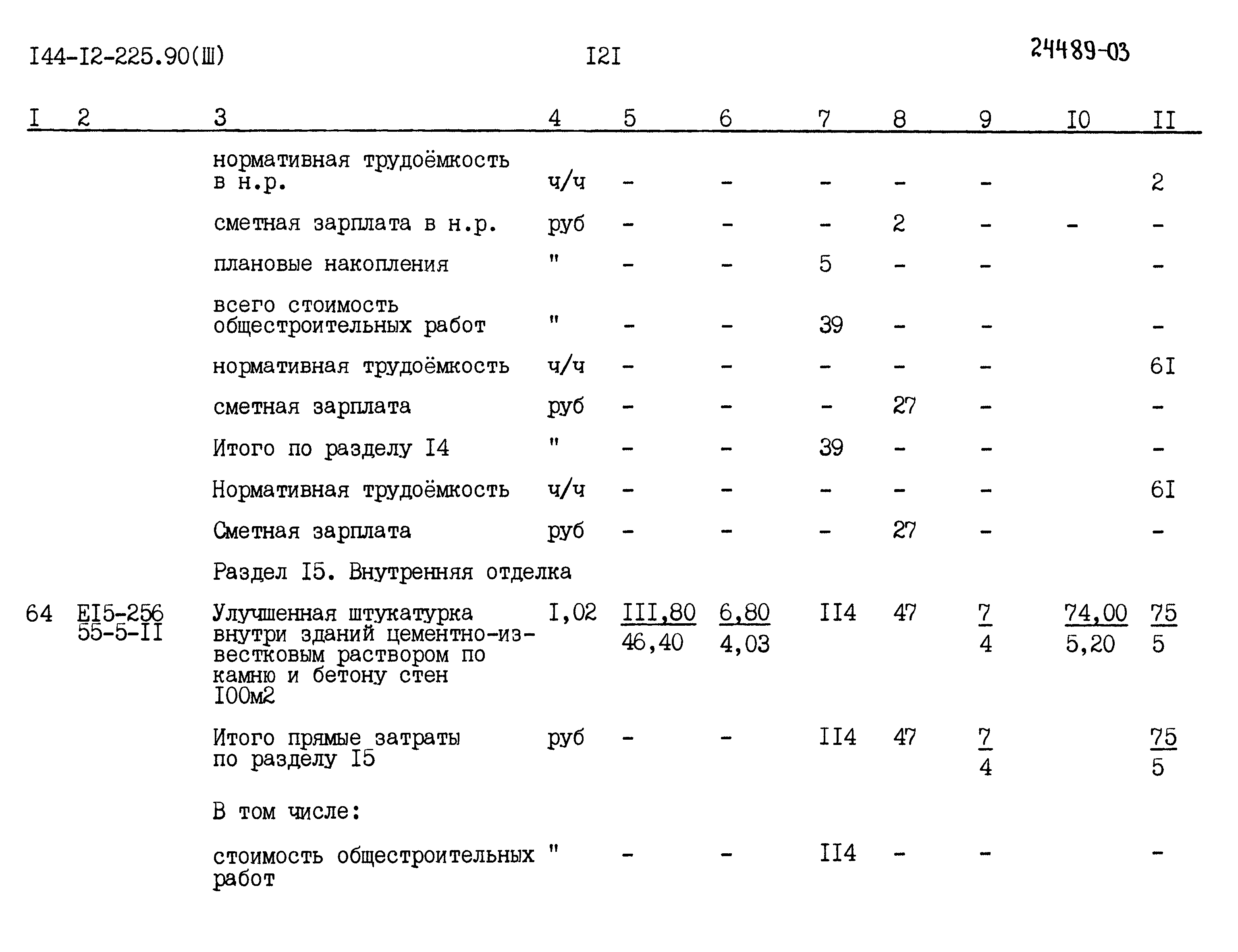 Типовой проект 144-12-225.90