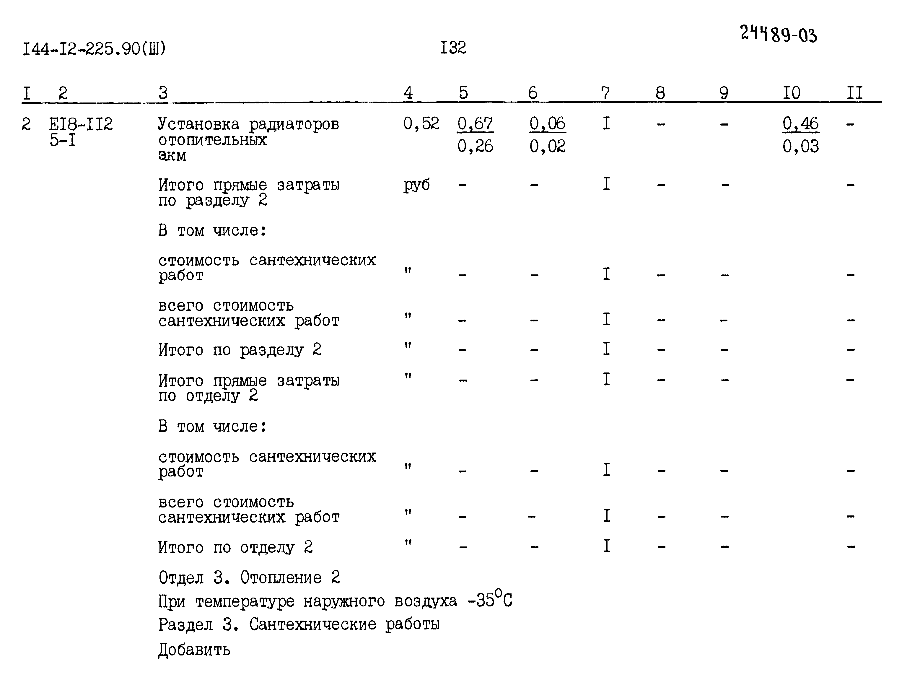 Типовой проект 144-12-225.90
