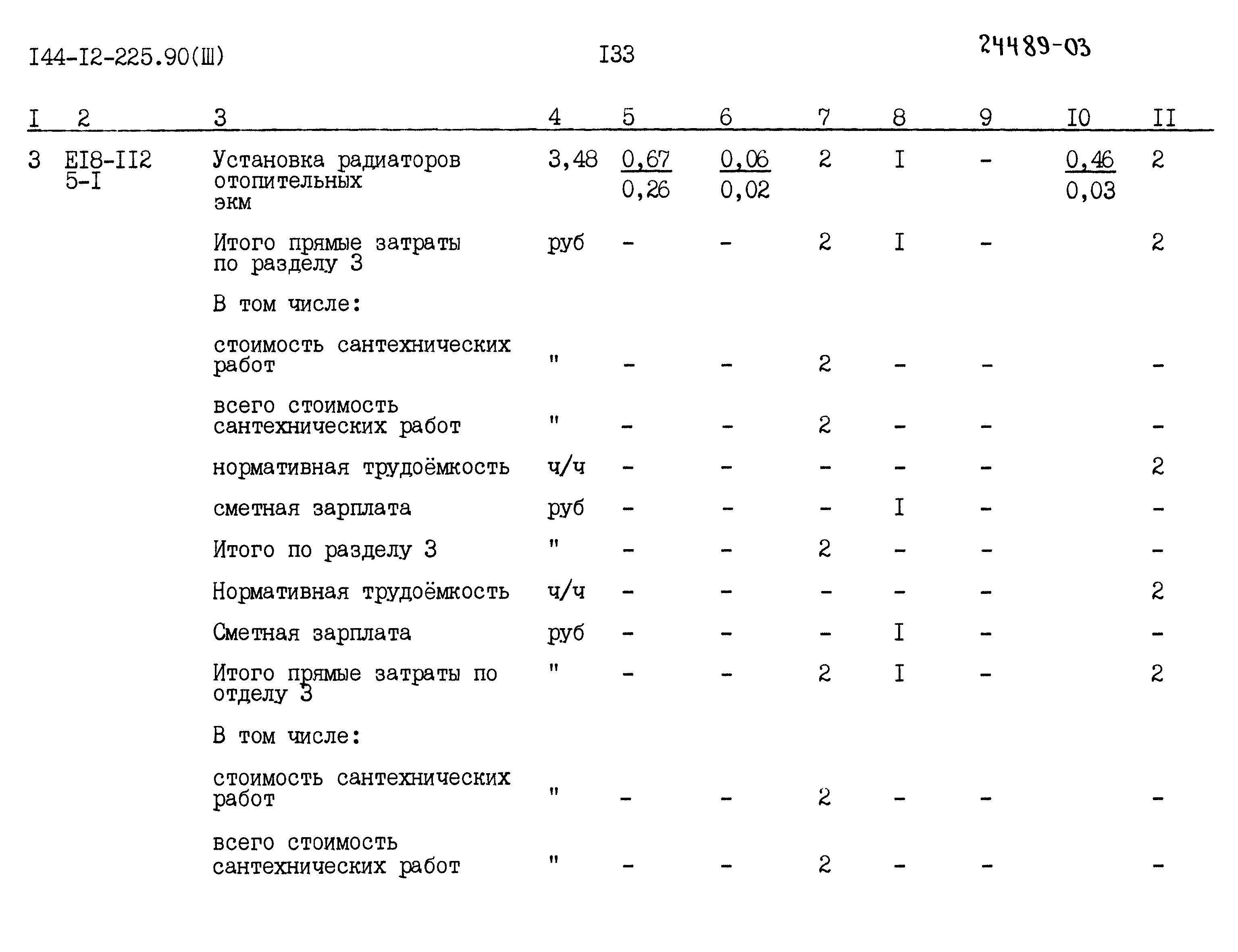 Типовой проект 144-12-225.90