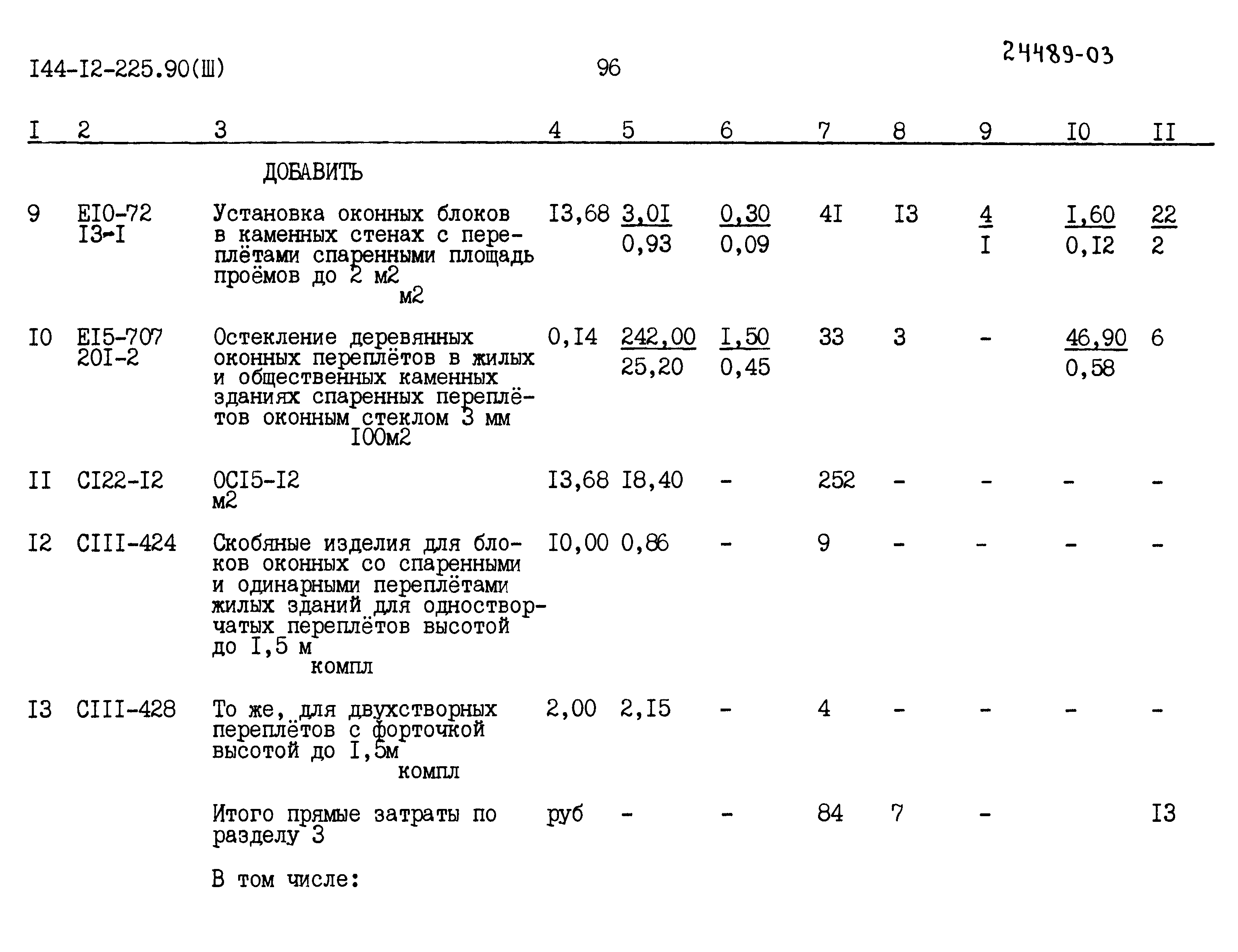Типовой проект 144-12-225.90