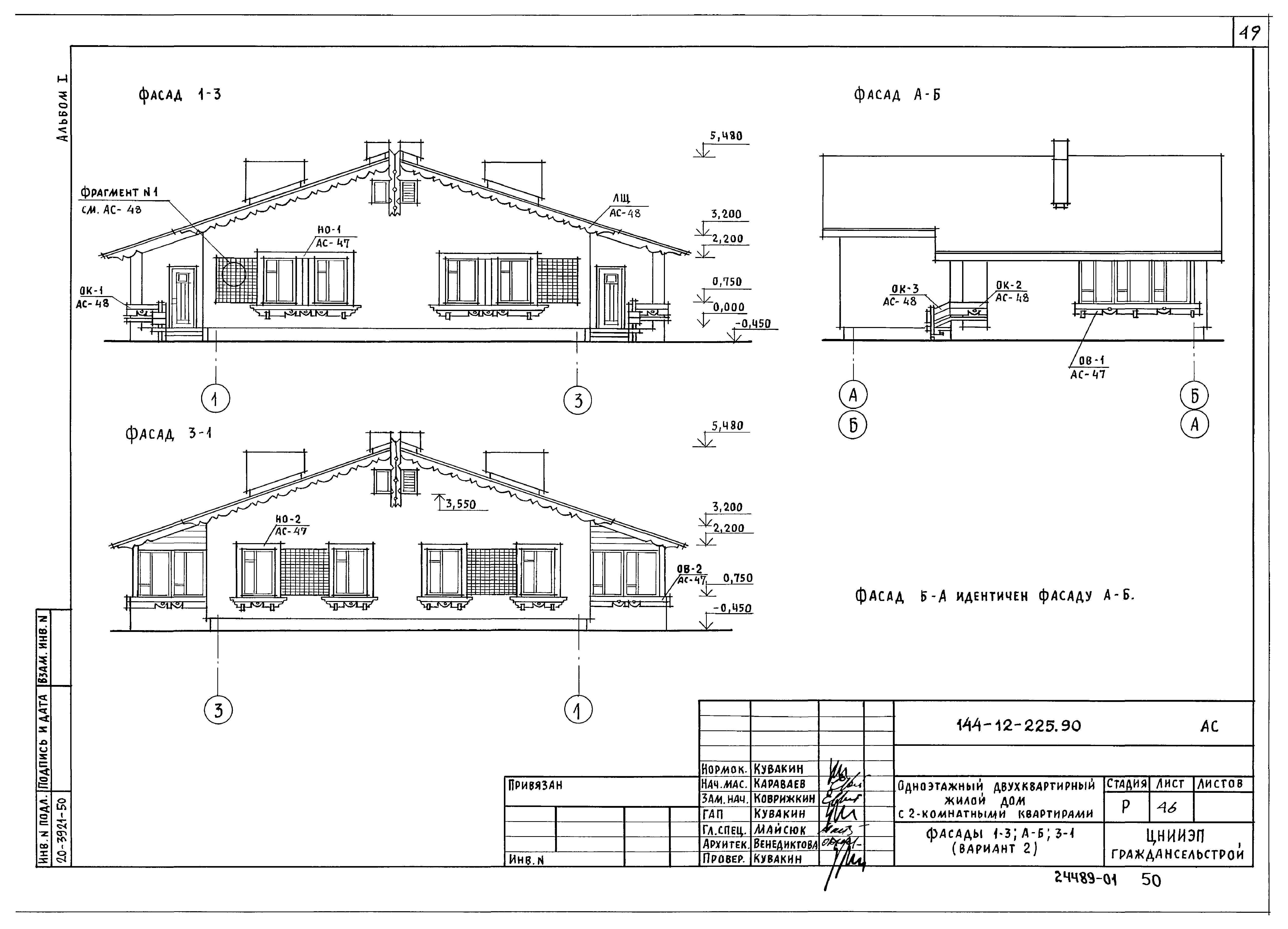 Типовой проект 144-12-225.90