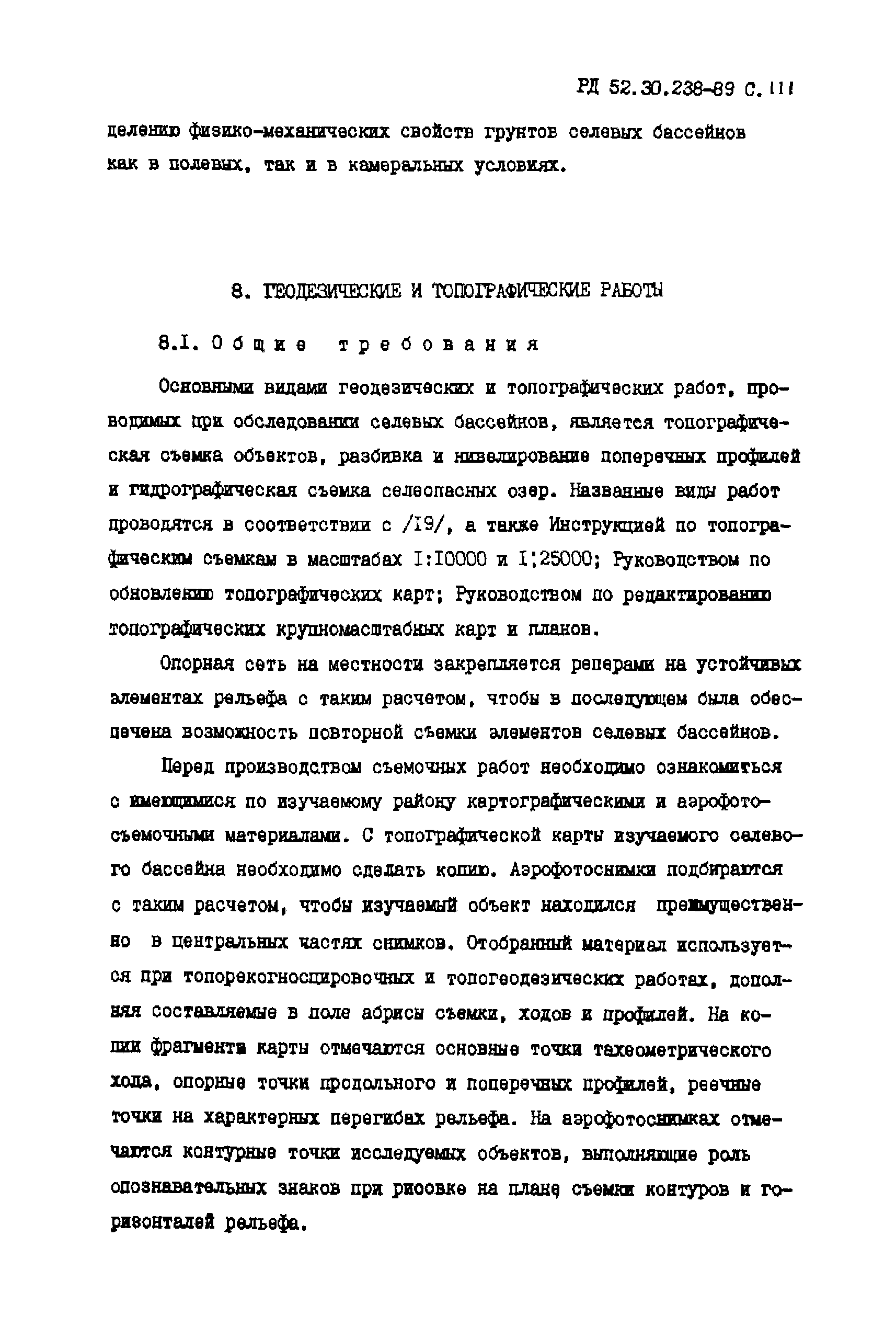 РД 52.30.238-89