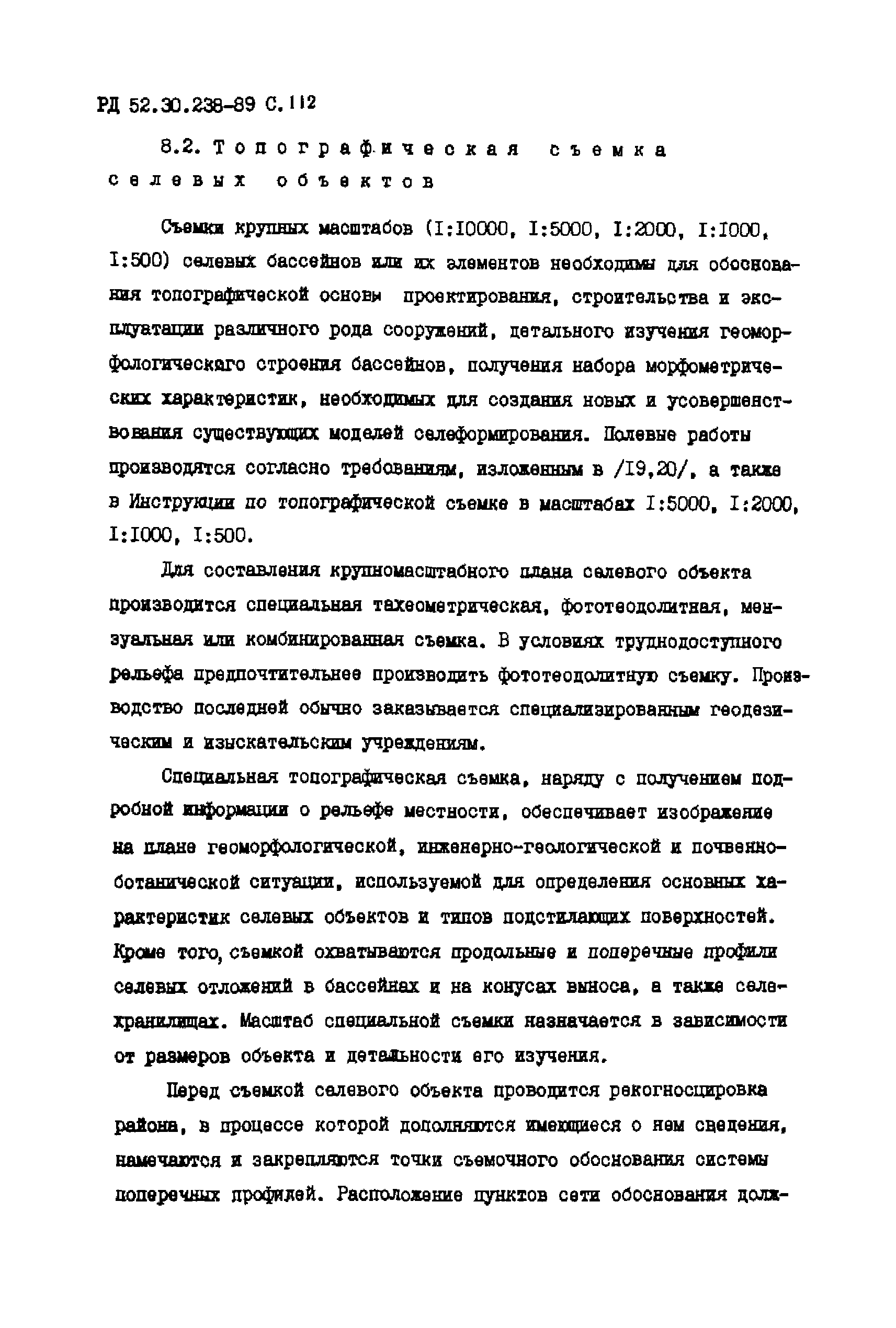 РД 52.30.238-89