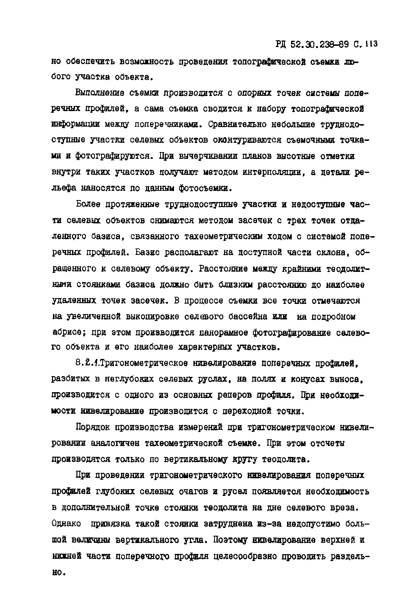 РД 52.30.238-89