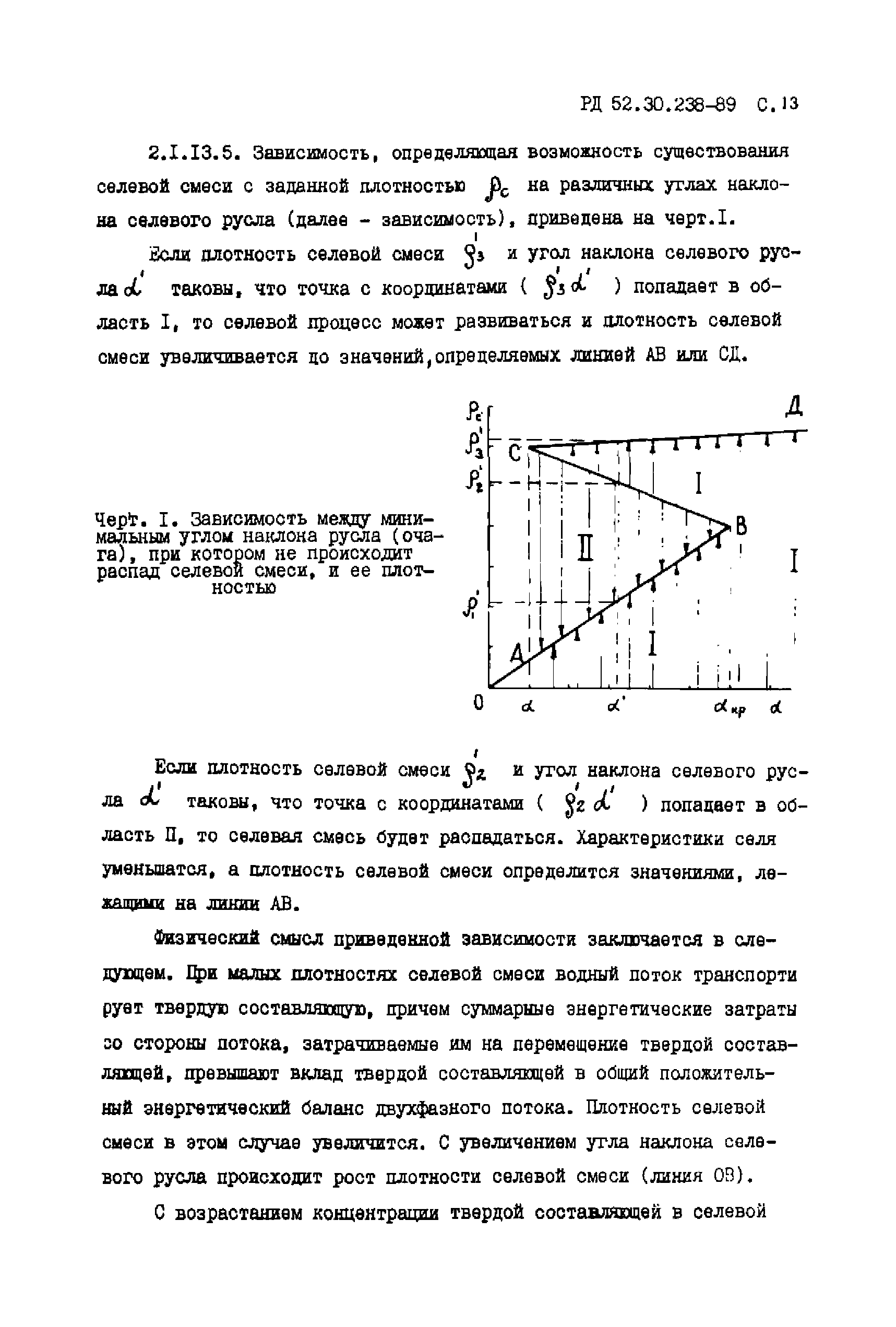 РД 52.30.238-89