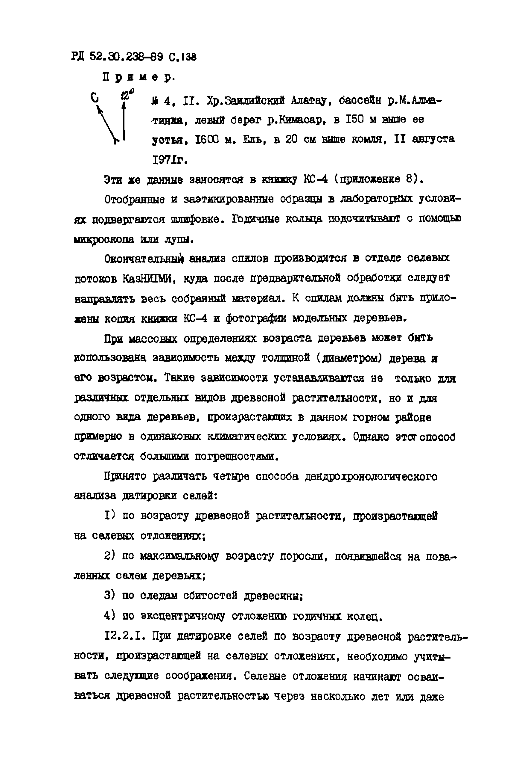 РД 52.30.238-89