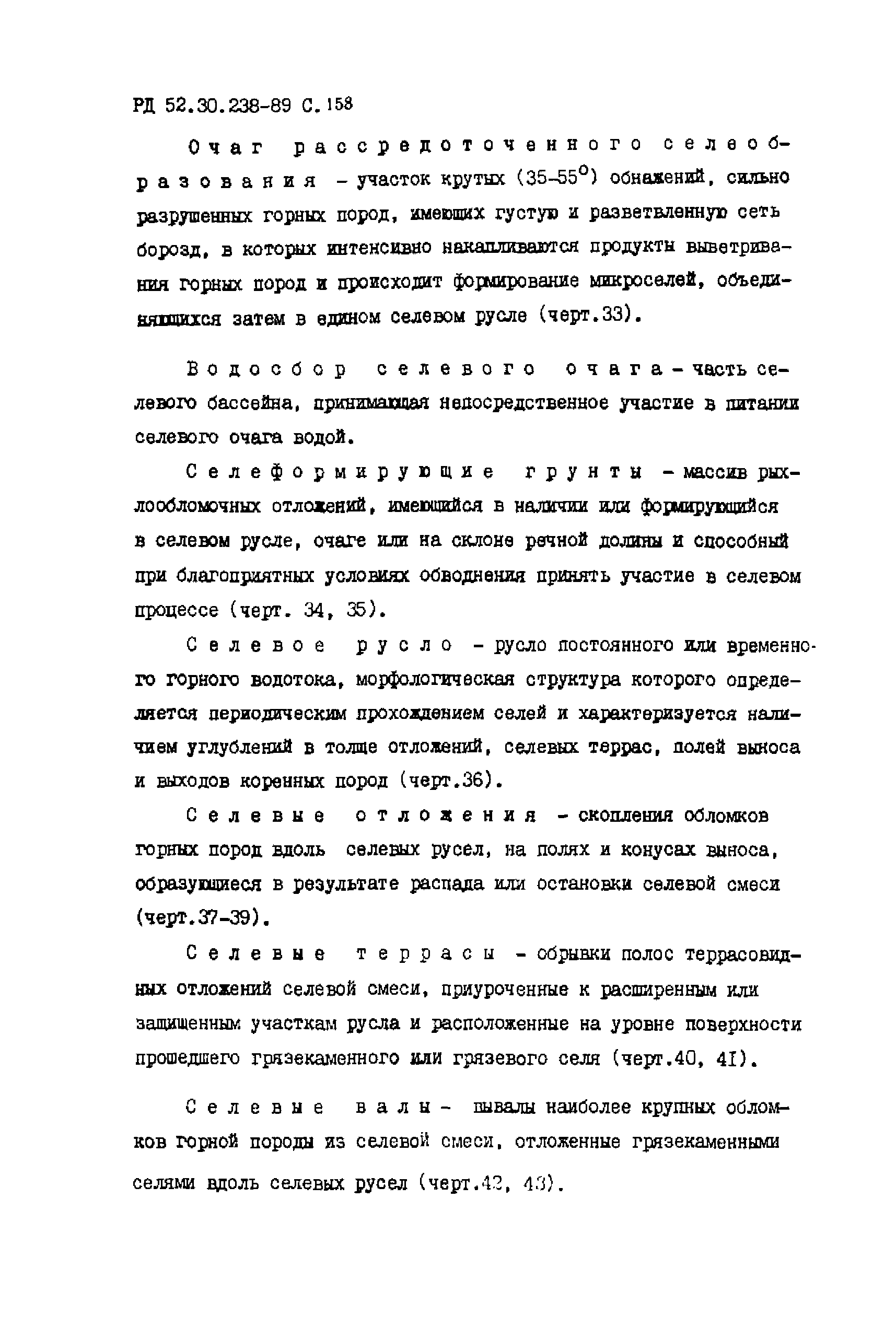 РД 52.30.238-89