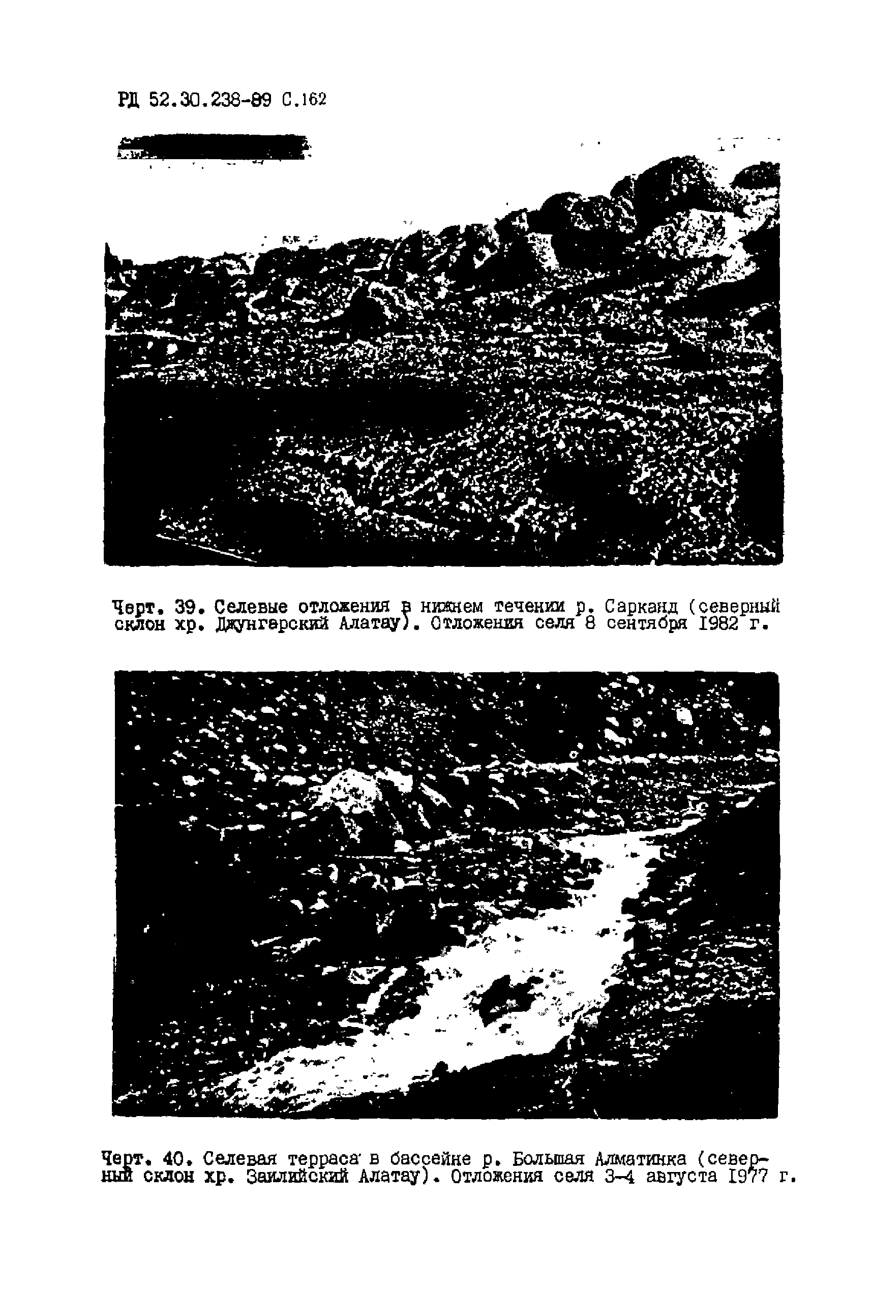 РД 52.30.238-89