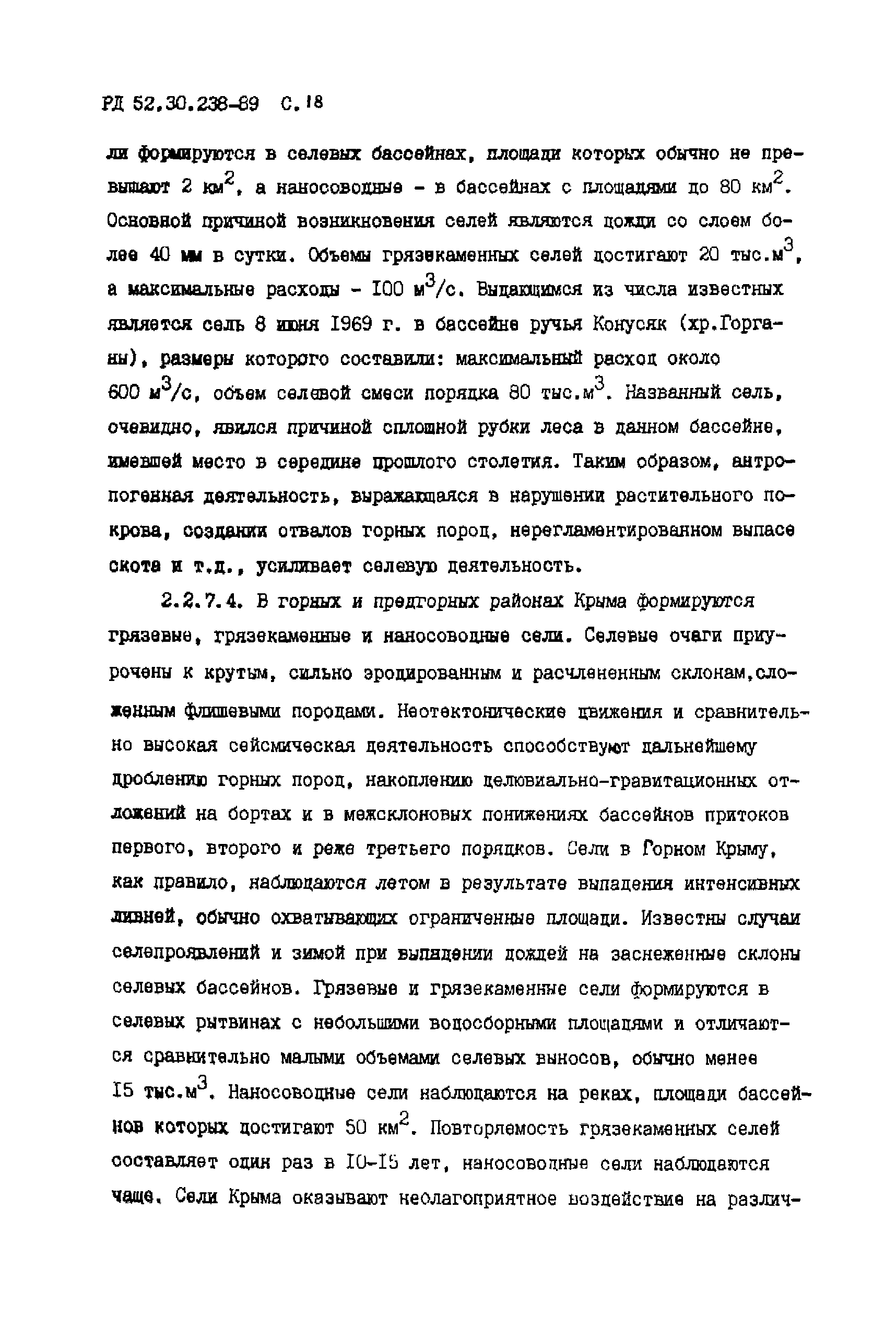 РД 52.30.238-89