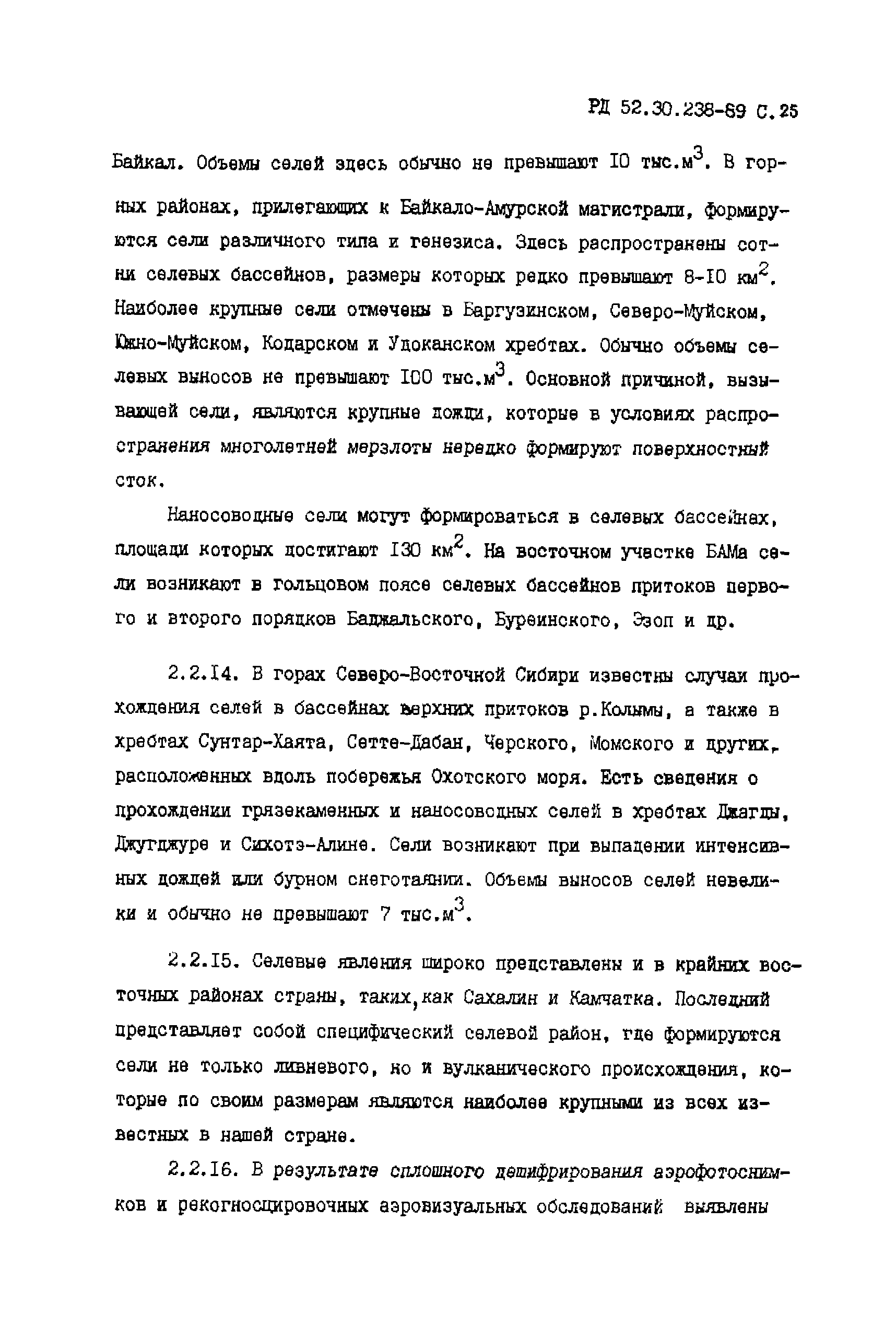 РД 52.30.238-89