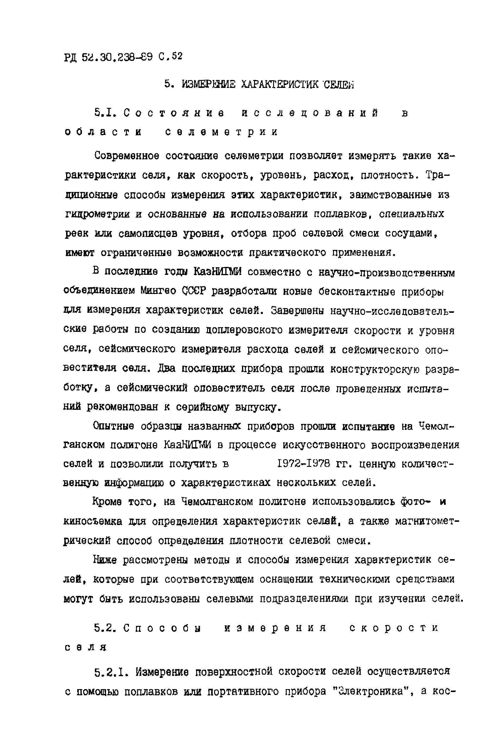 РД 52.30.238-89