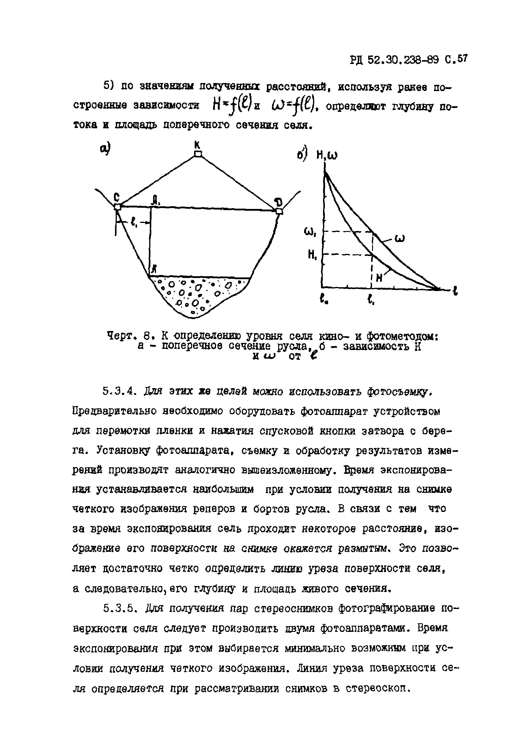 РД 52.30.238-89