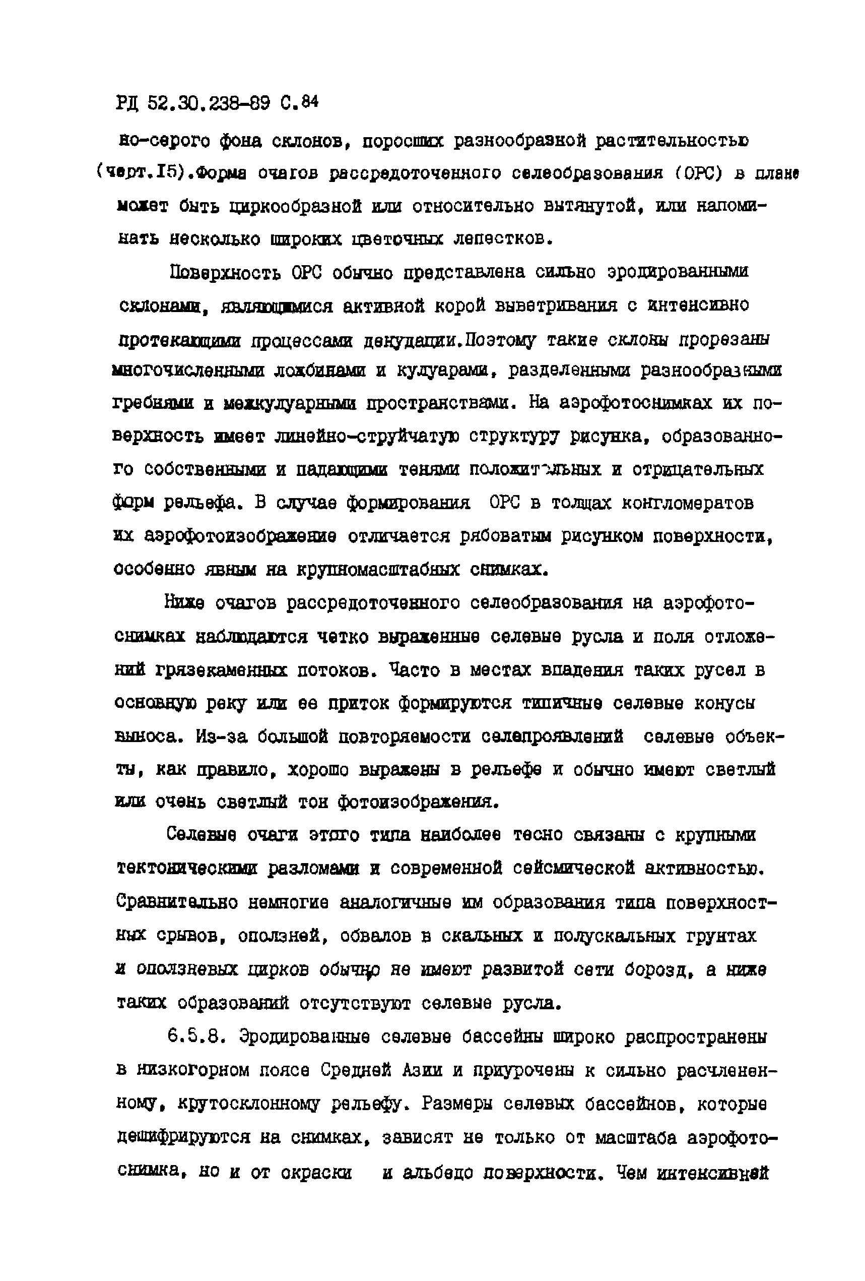 РД 52.30.238-89