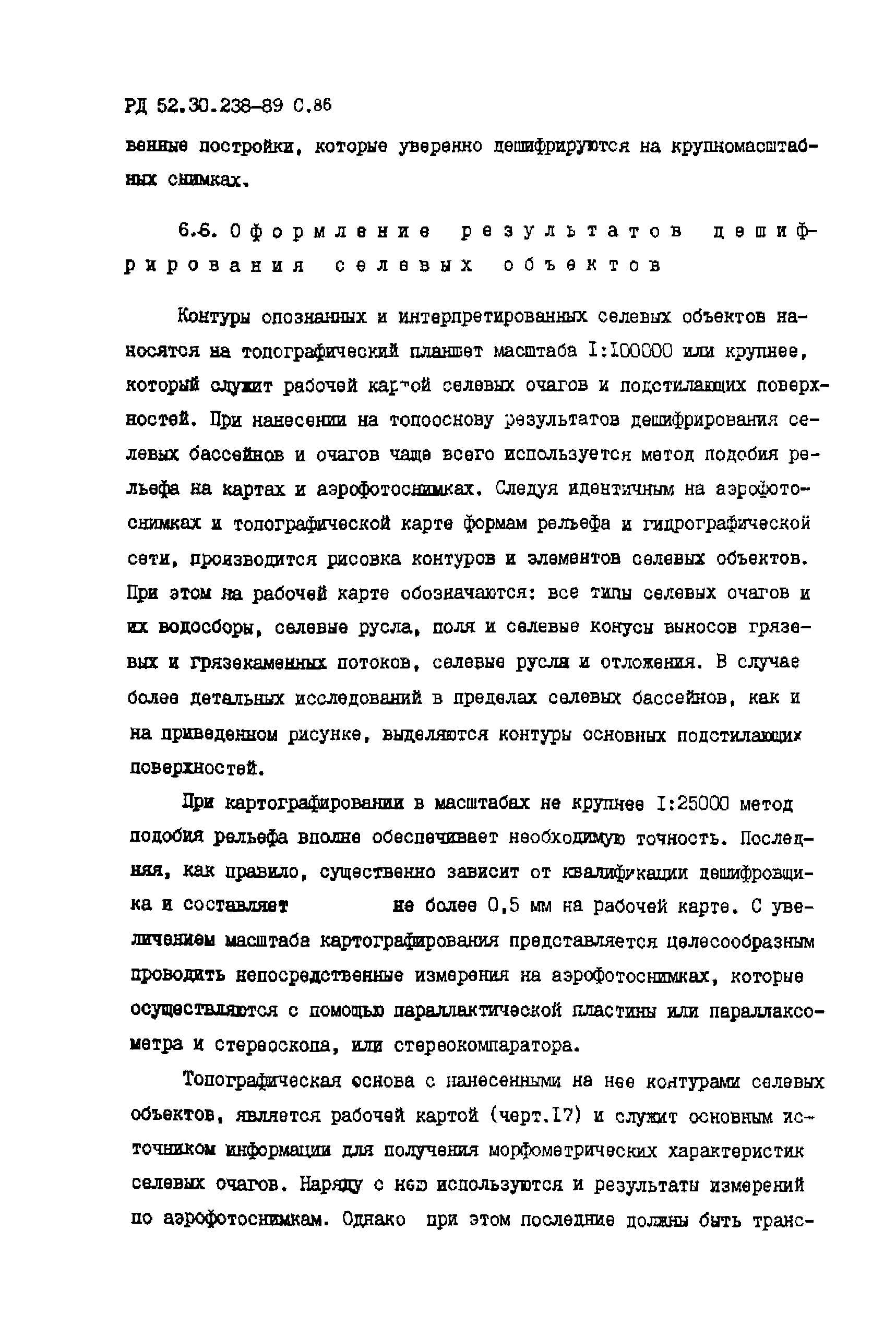 РД 52.30.238-89