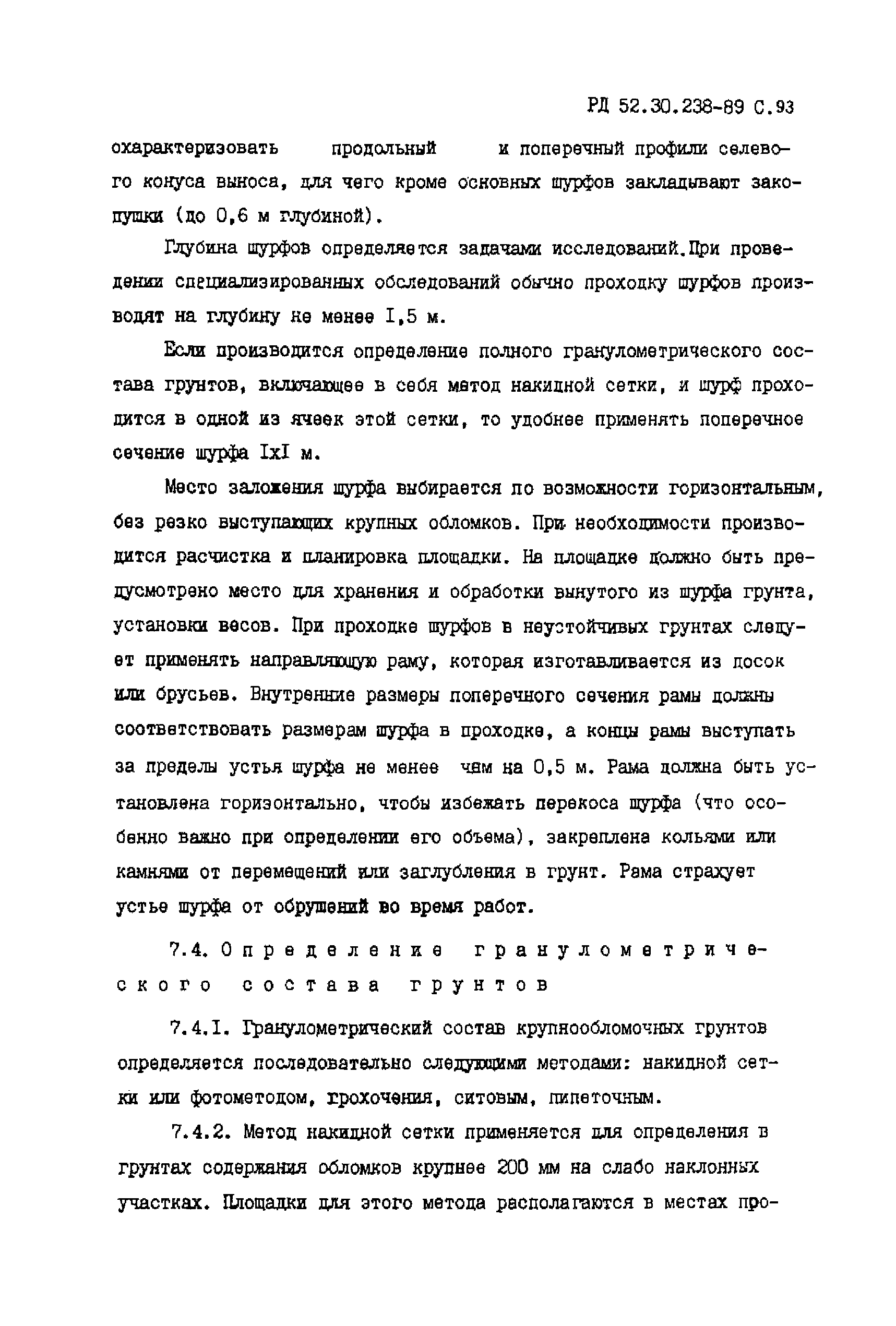 РД 52.30.238-89