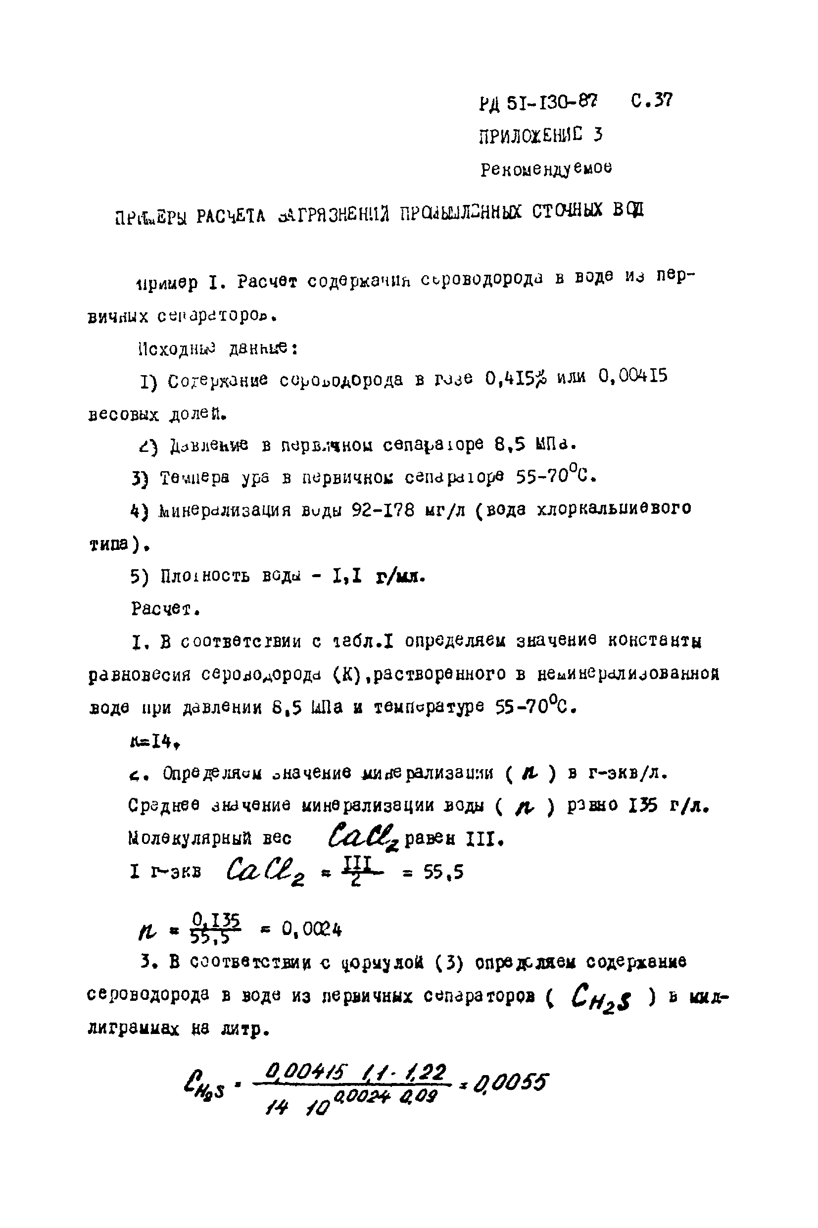 РД 51-130-87