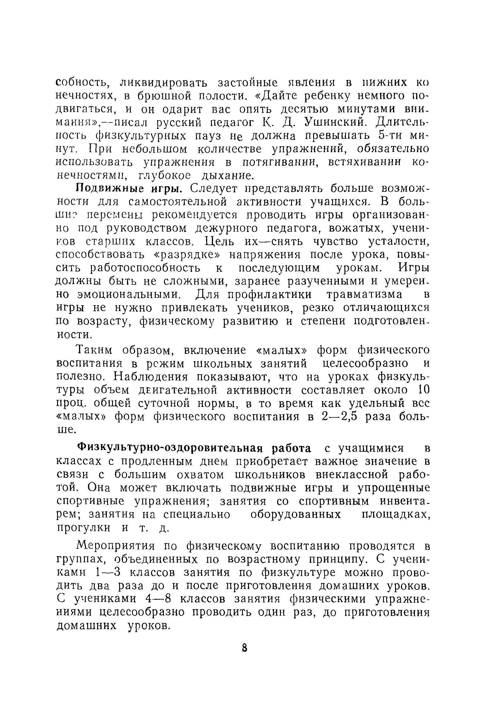 Скачать МР 11-14/30-7 Врачебный контроль за нагрузкой учащихся на уроках  физической культуры в общеобразовательных школах