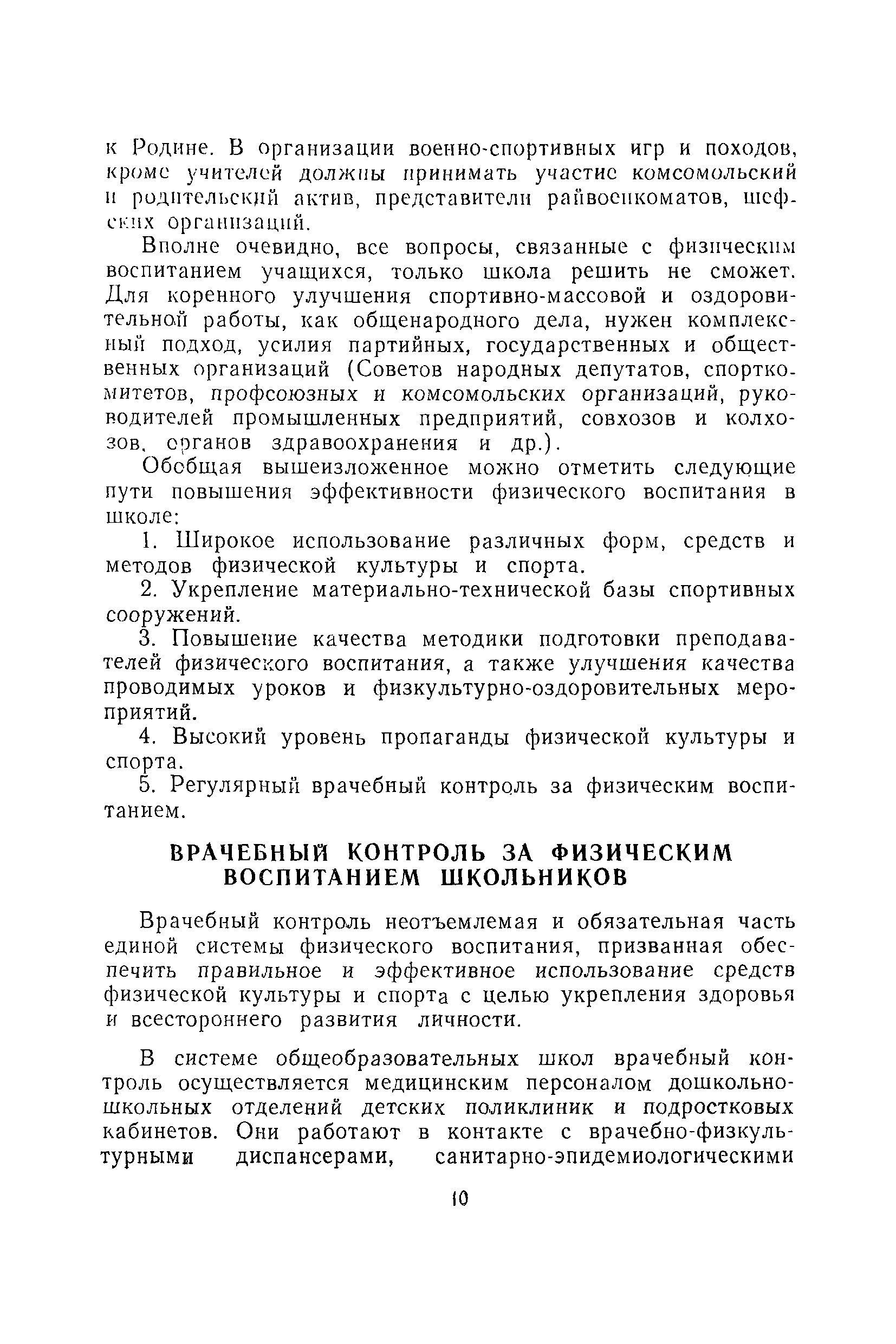 Скачать МР 11-14/30-7 Врачебный контроль за нагрузкой учащихся на уроках  физической культуры в общеобразовательных школах