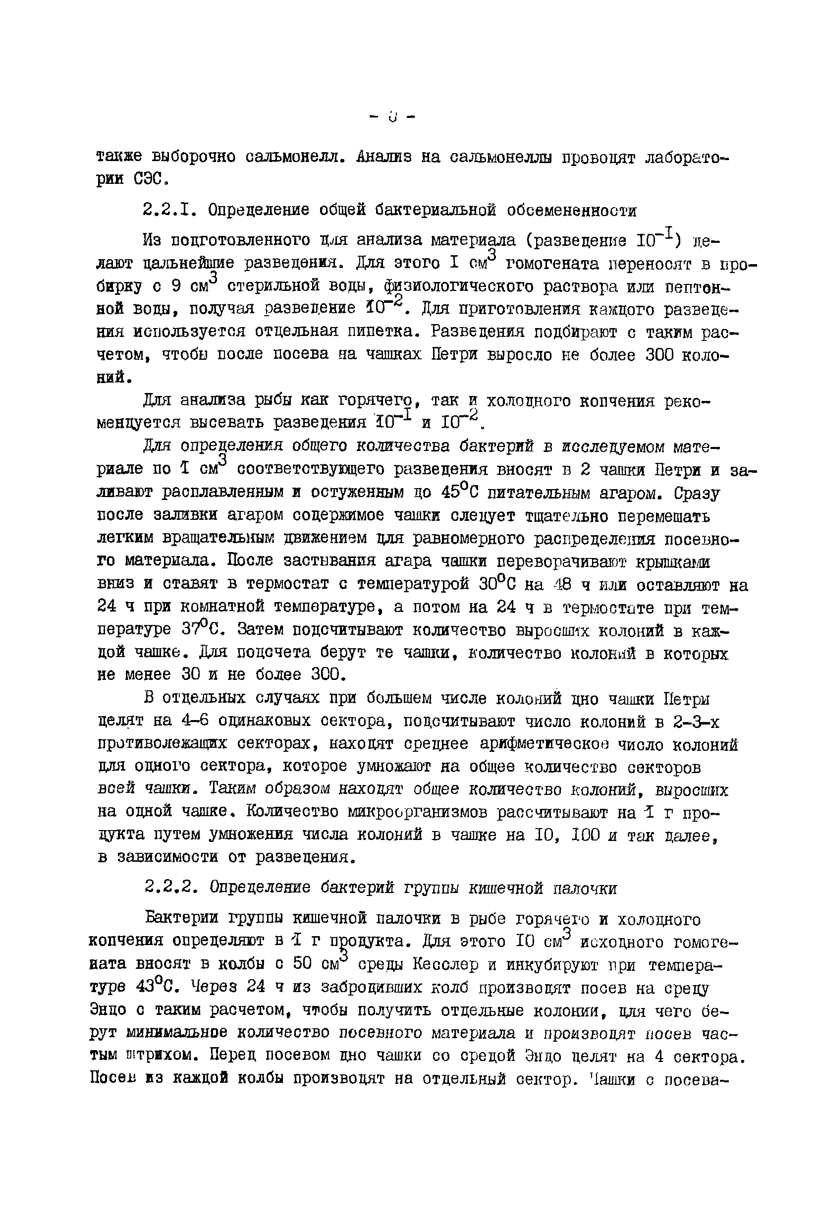 Скачать Методические указания по санитарно-микробиологическому контролю  производства рыбы горячего и холодного копчения