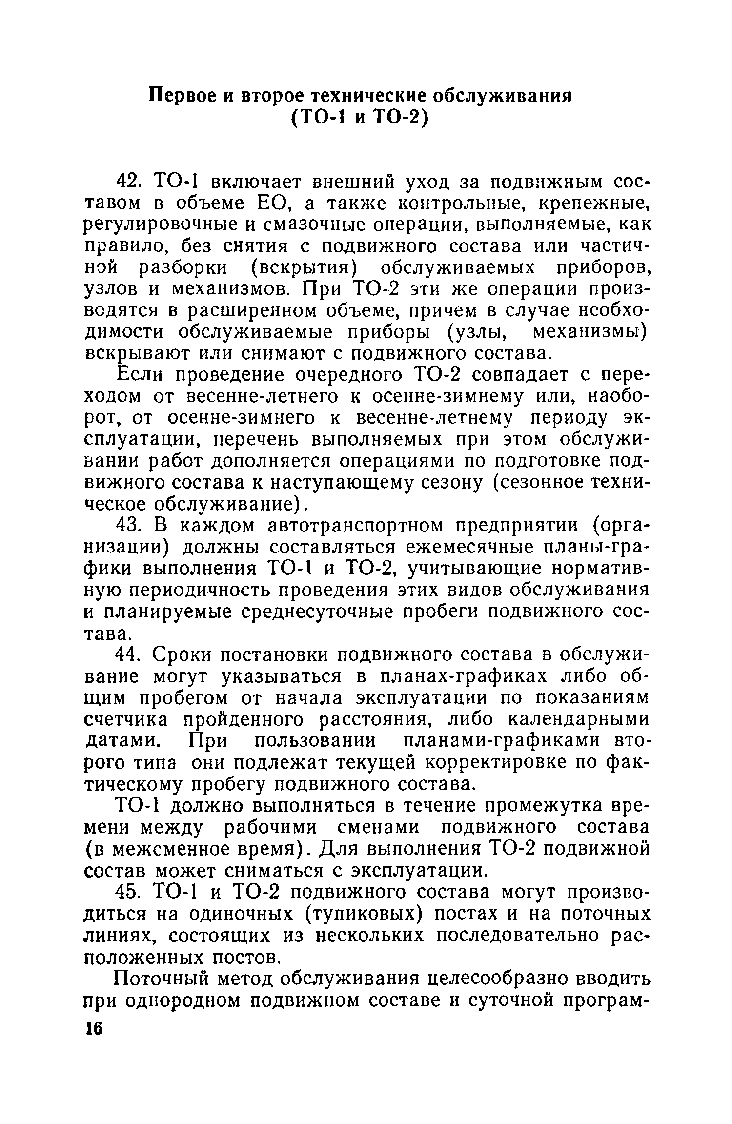 Скачать Правила технической эксплуатации подвижного состава автомобильного  транспорта