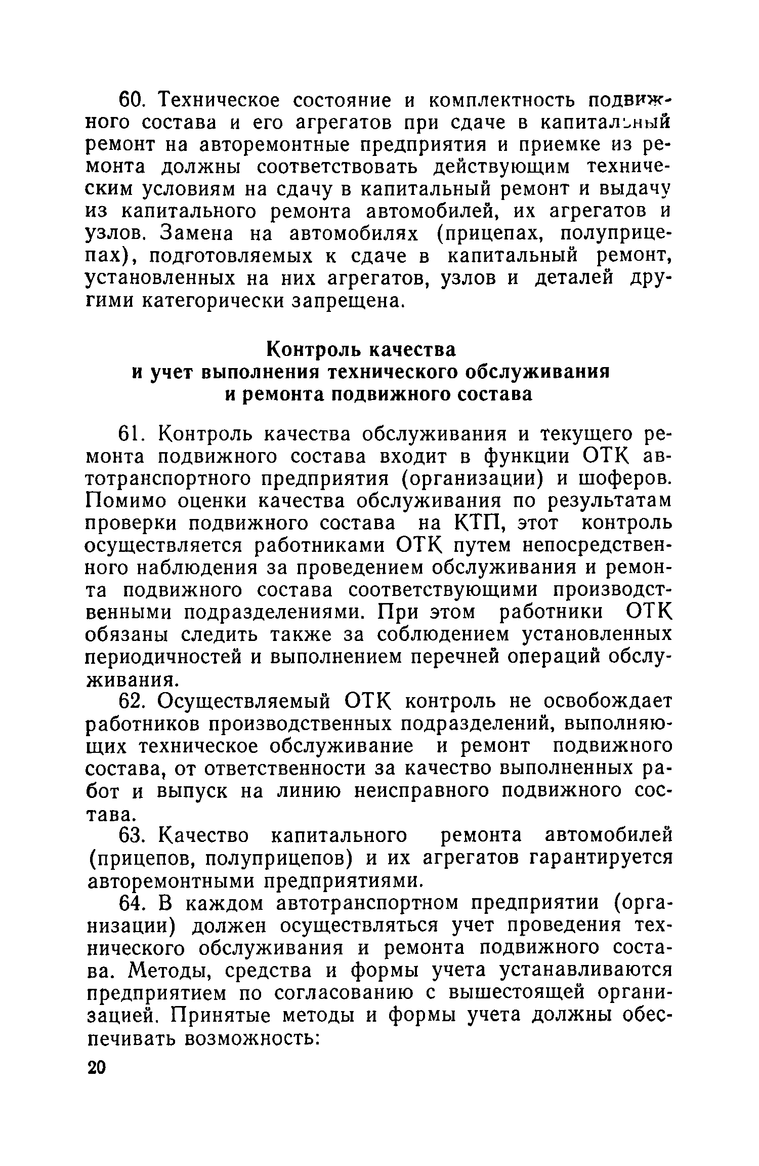 Скачать Правила технической эксплуатации подвижного состава автомобильного  транспорта