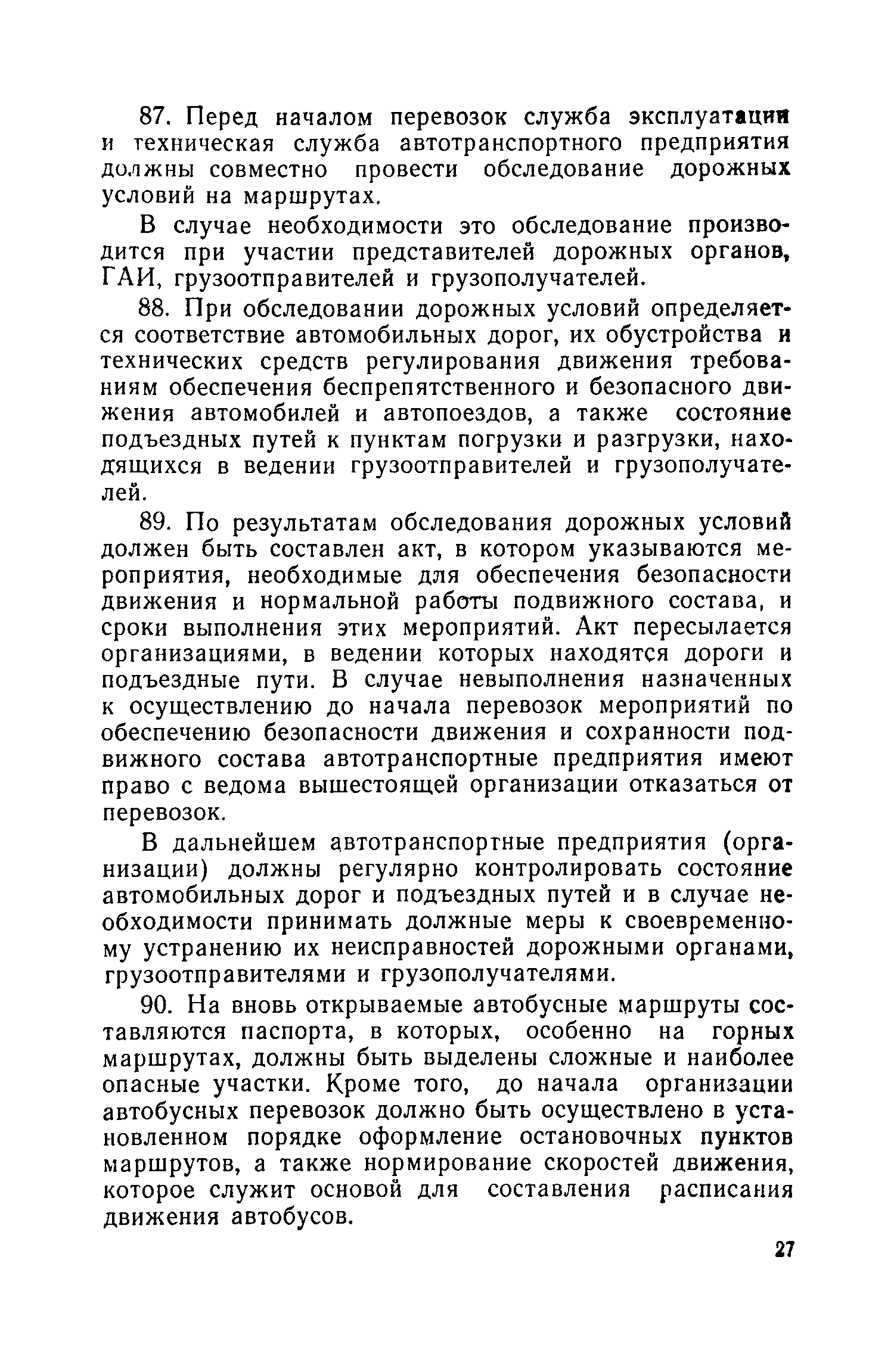 Скачать Правила технической эксплуатации подвижного состава автомобильного  транспорта