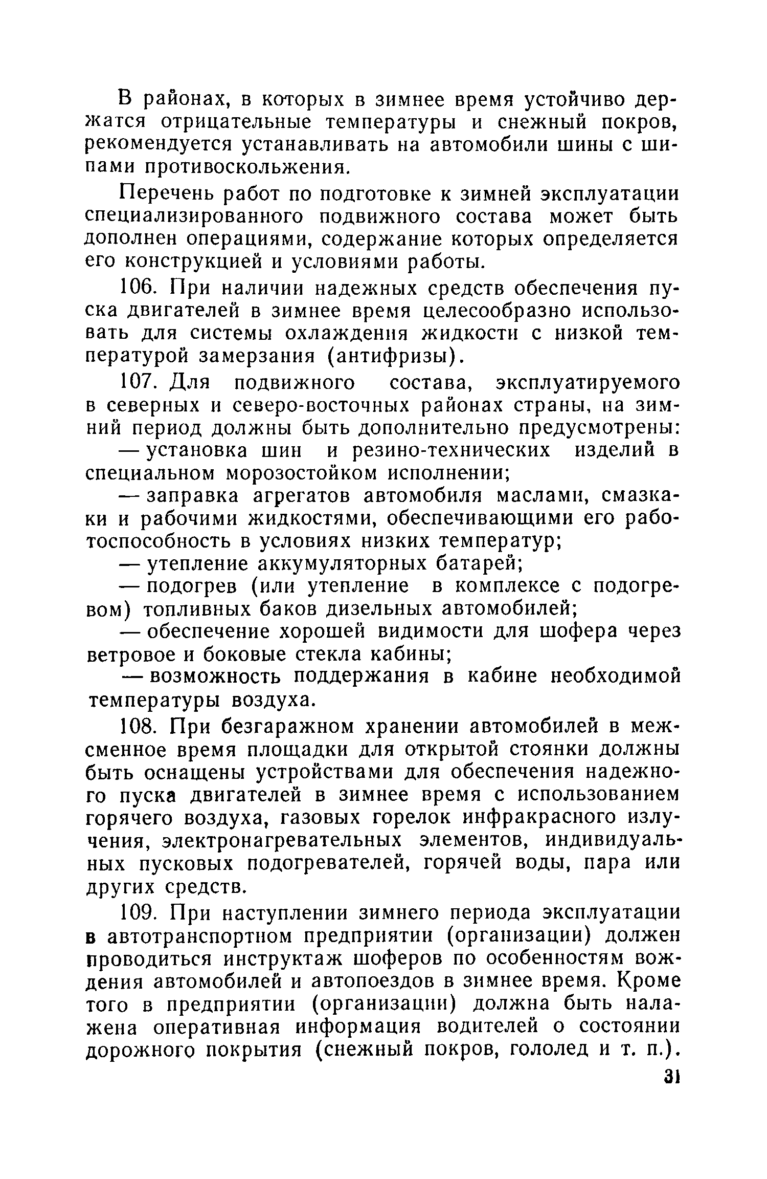 Скачать Правила технической эксплуатации подвижного состава автомобильного  транспорта