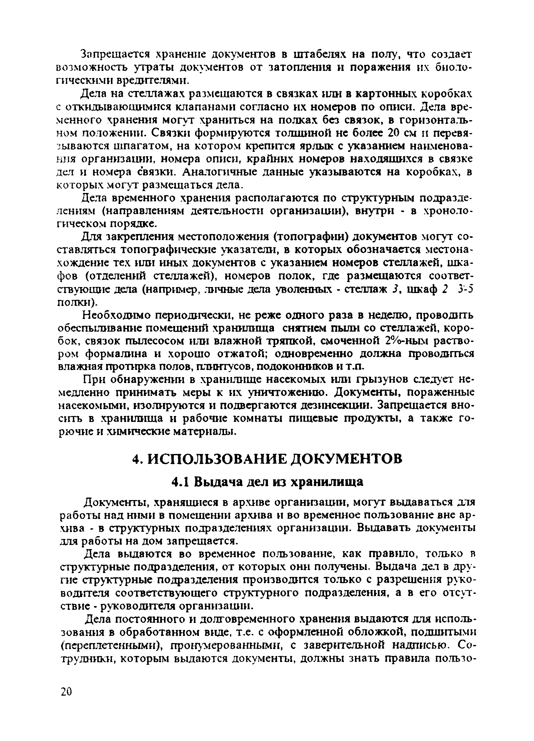 Скачать Архив фирмы (негосударственной организации). Методическое пособие и  примерный перечень документов, образующихся в деятельности  негосударственных организаций, с указанием сроков хранения