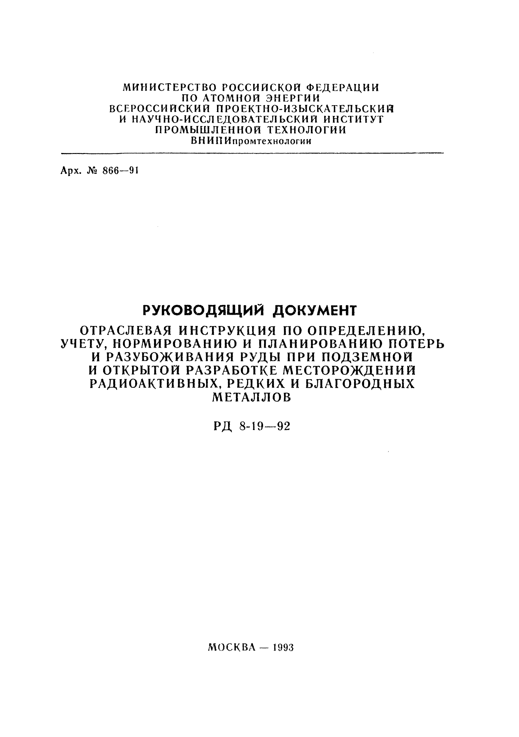 РД 8-19-92