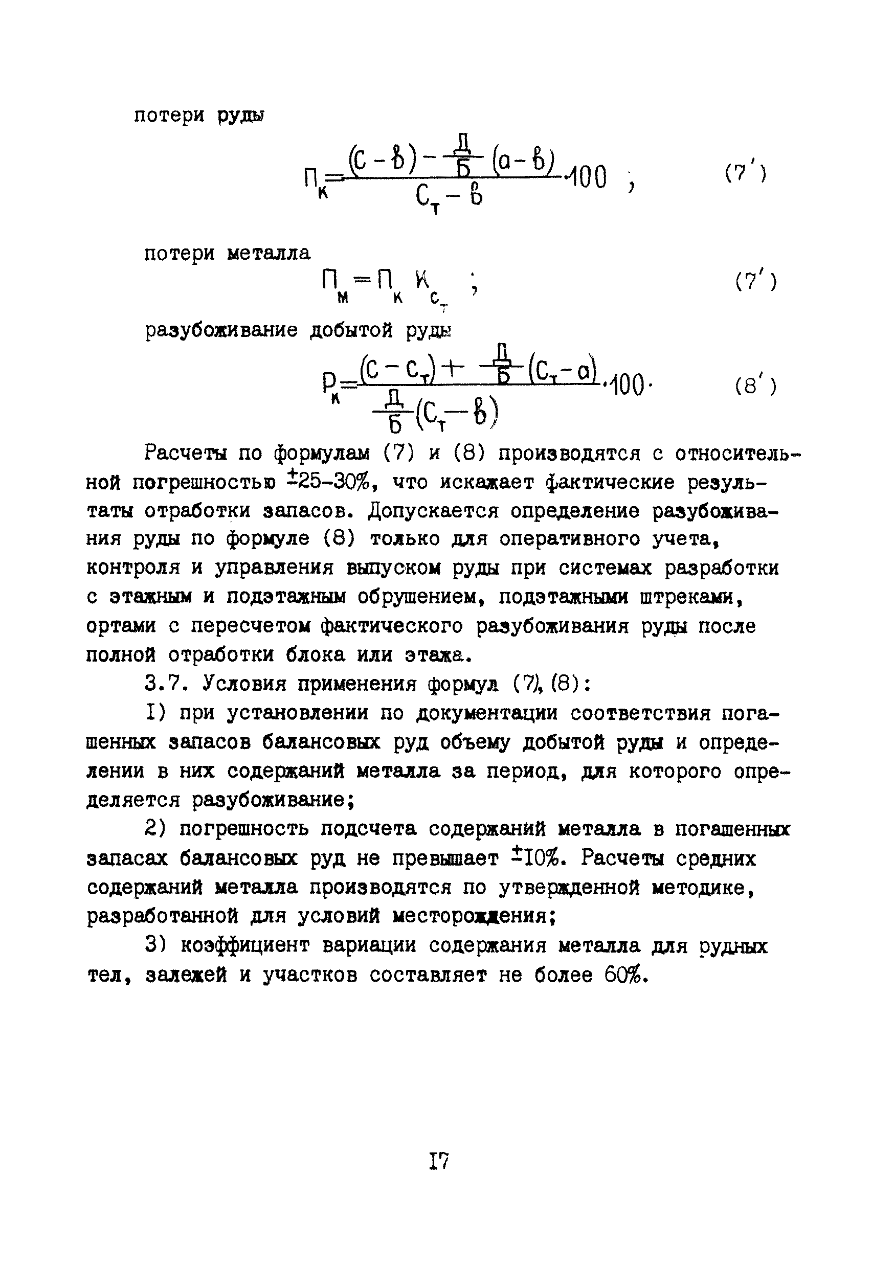 РД 8-19-92