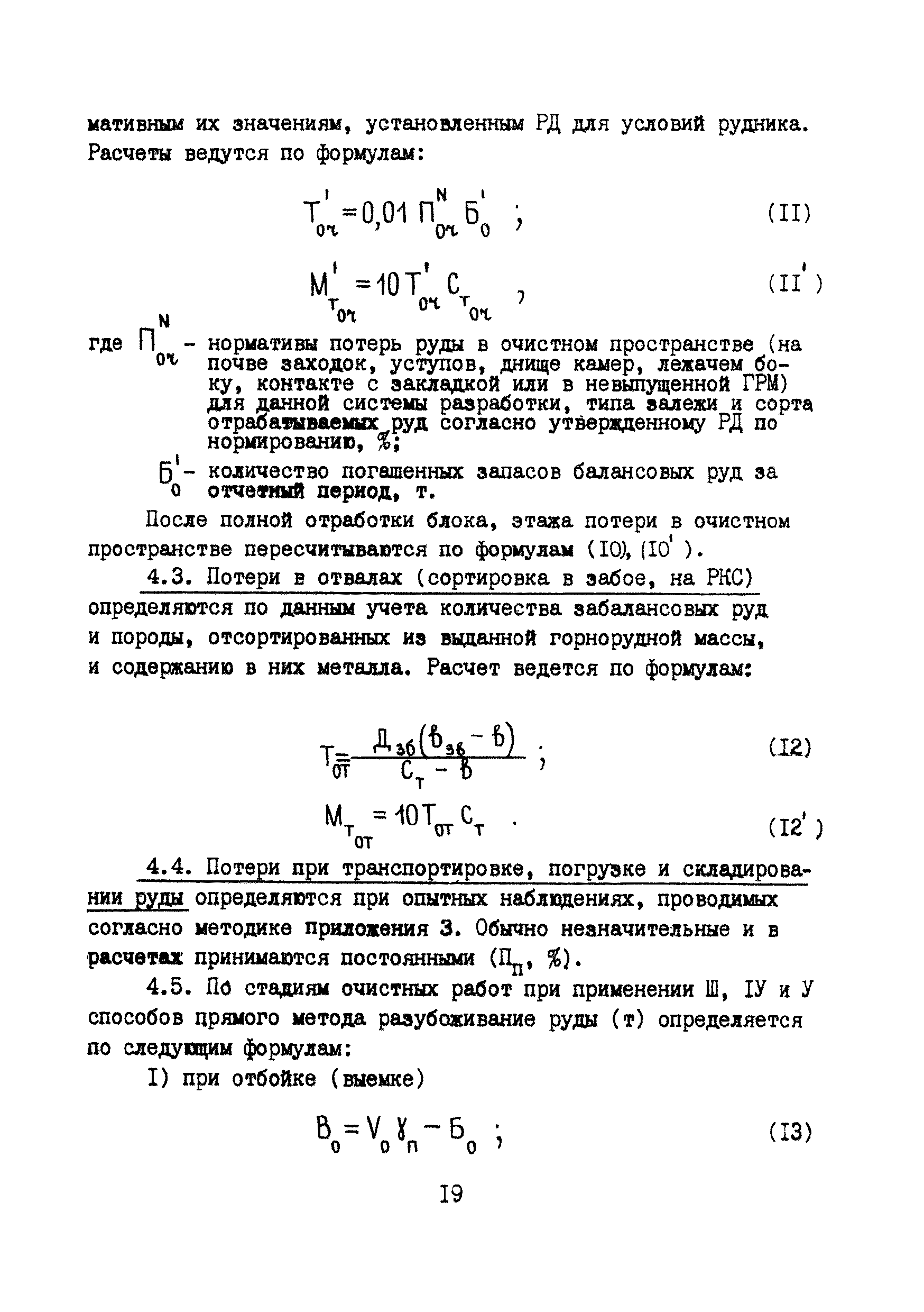 РД 8-19-92