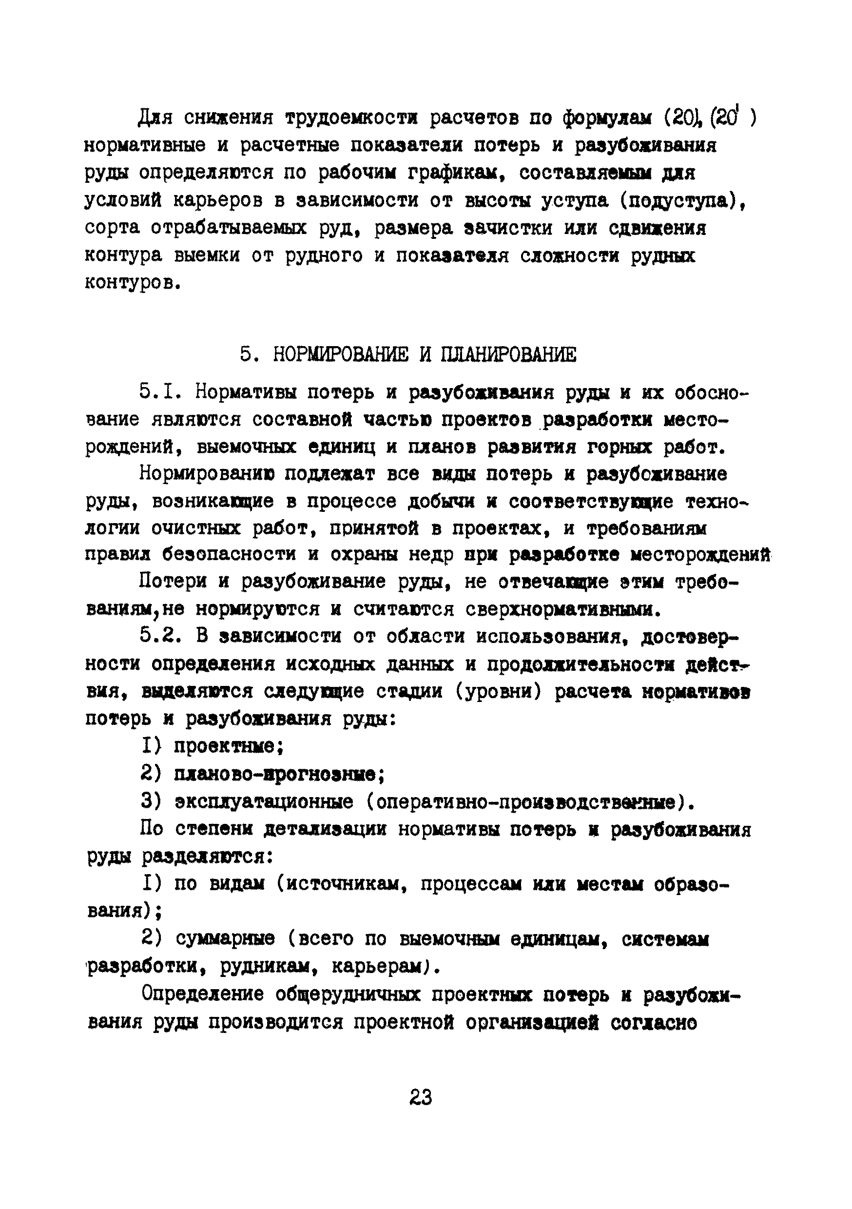 РД 8-19-92