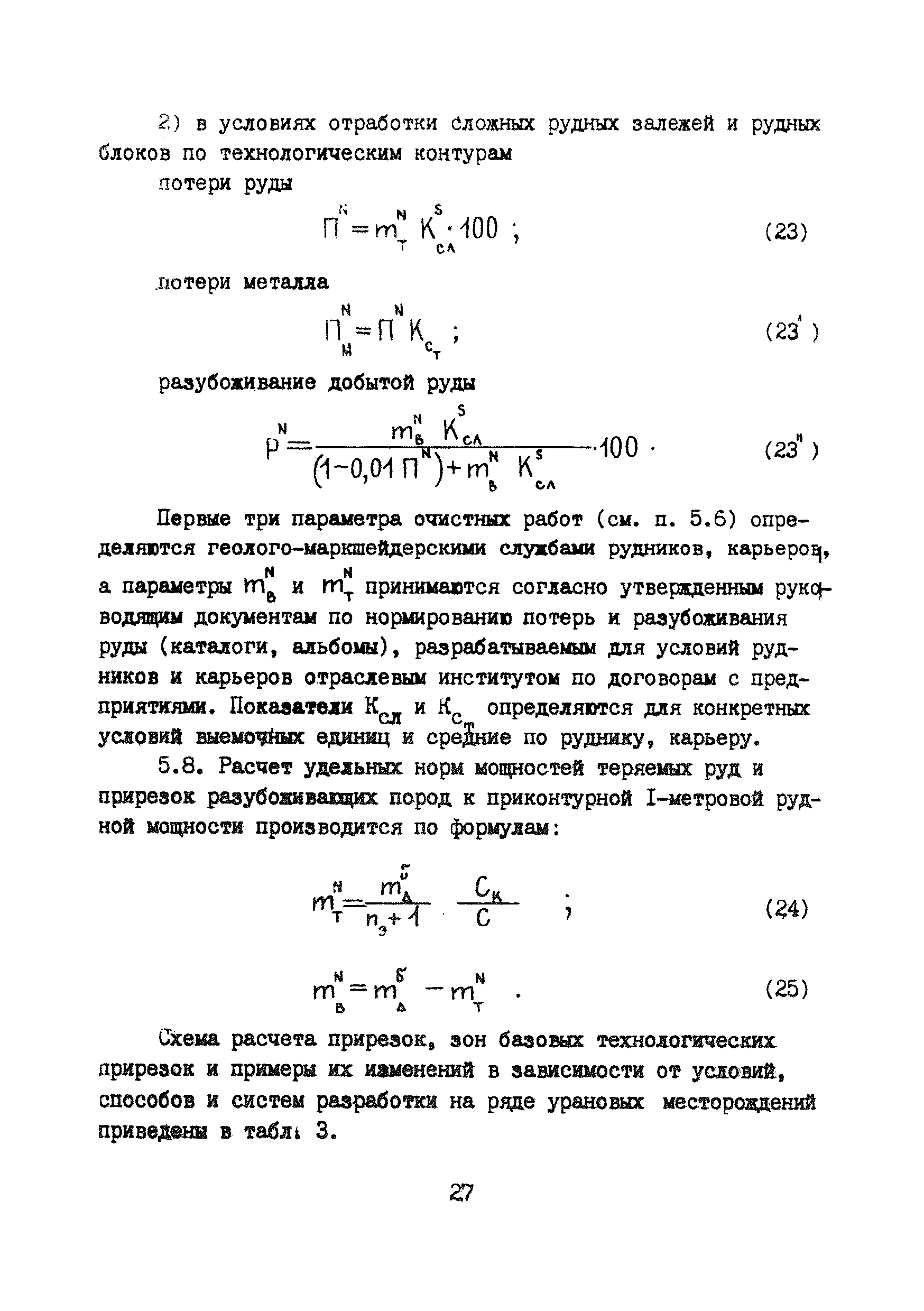 РД 8-19-92