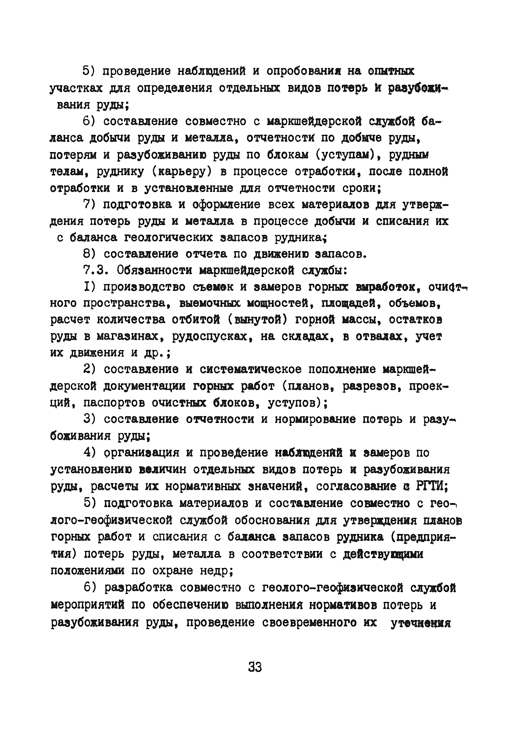 РД 8-19-92