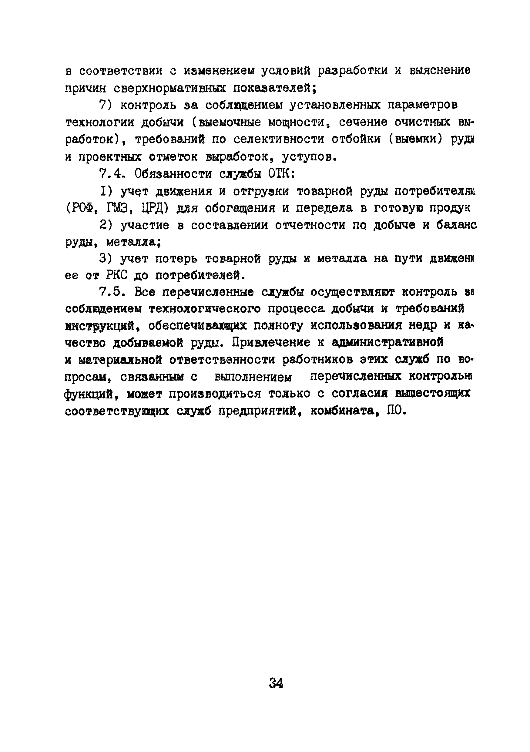 РД 8-19-92