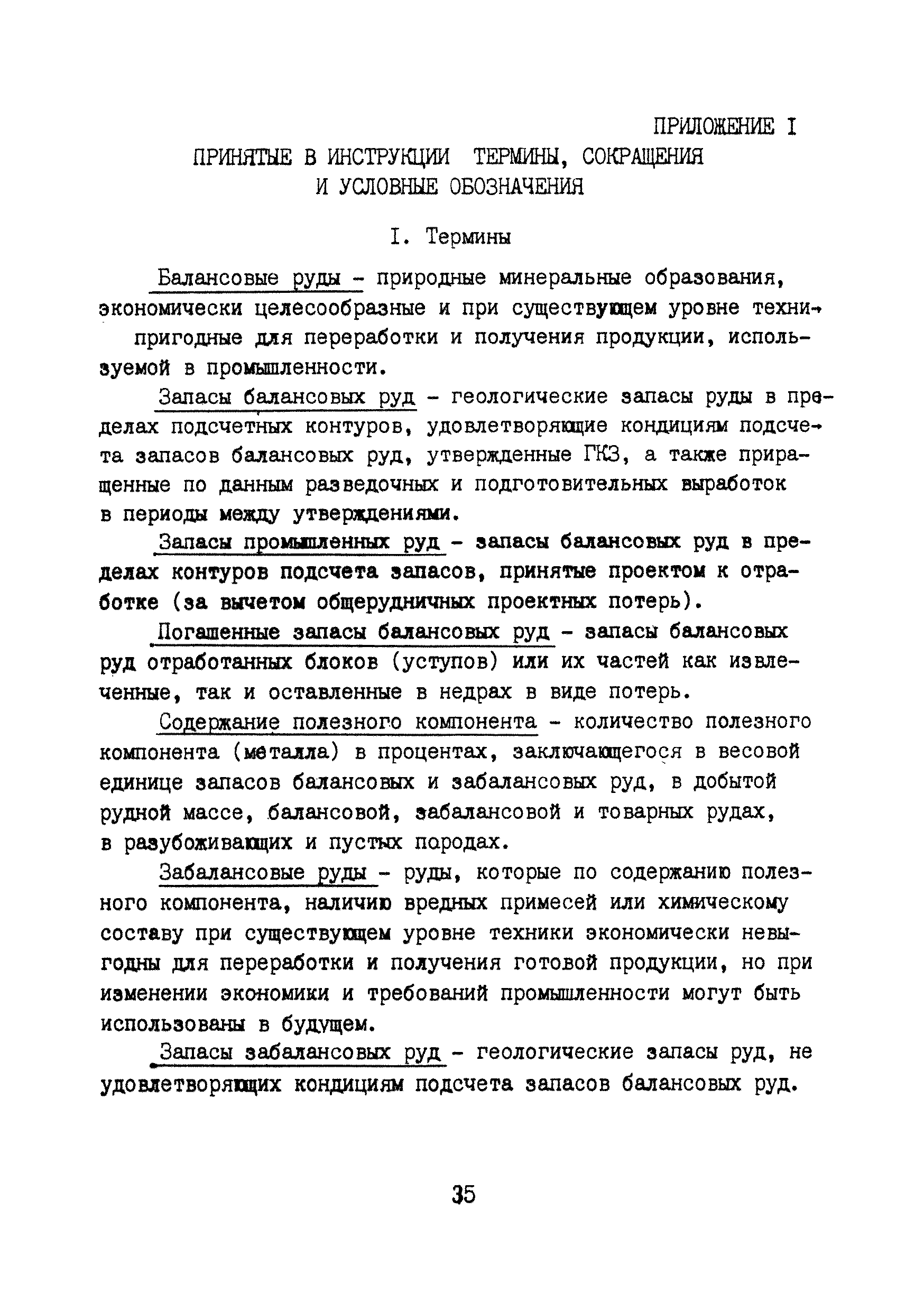 РД 8-19-92