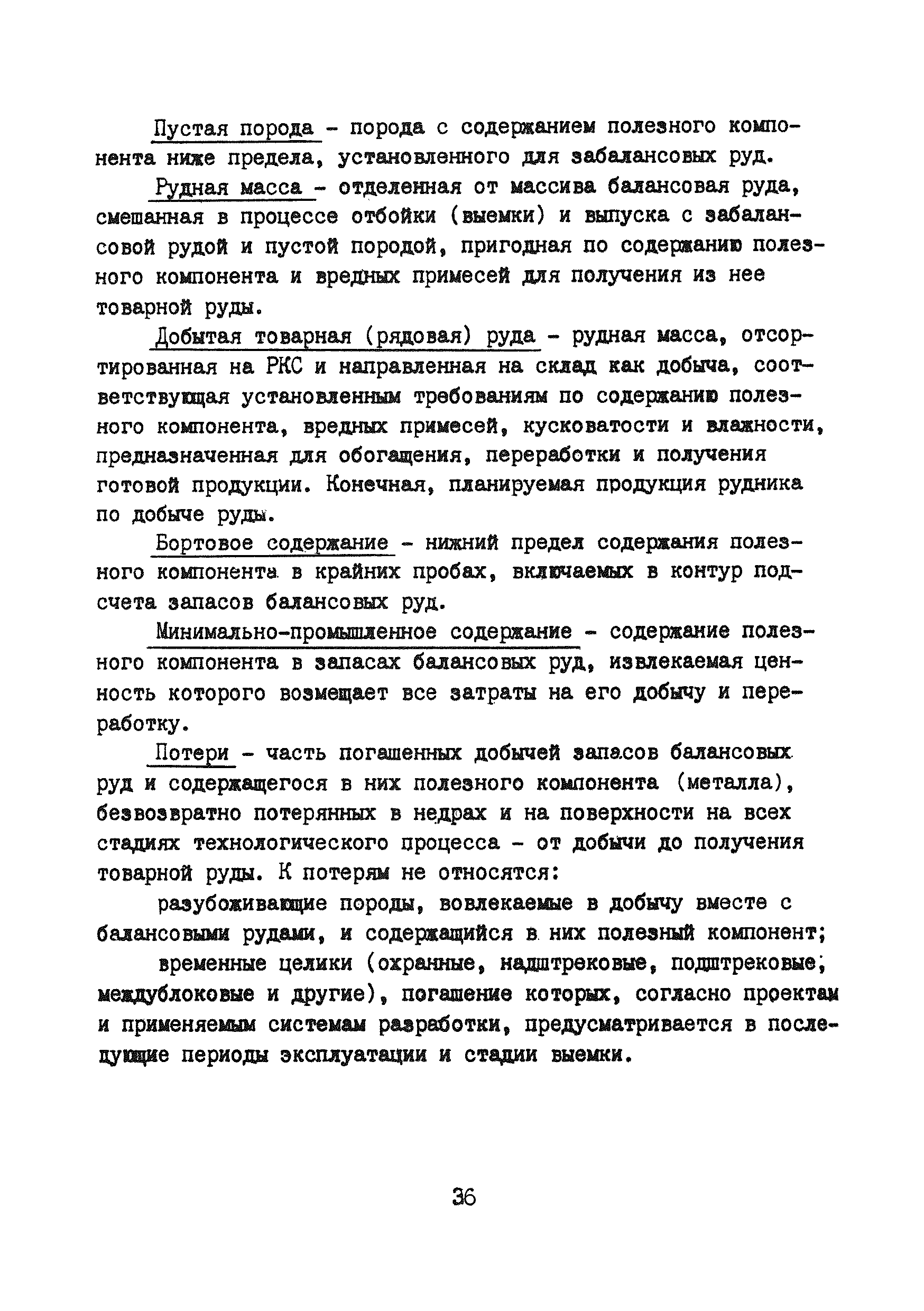 РД 8-19-92