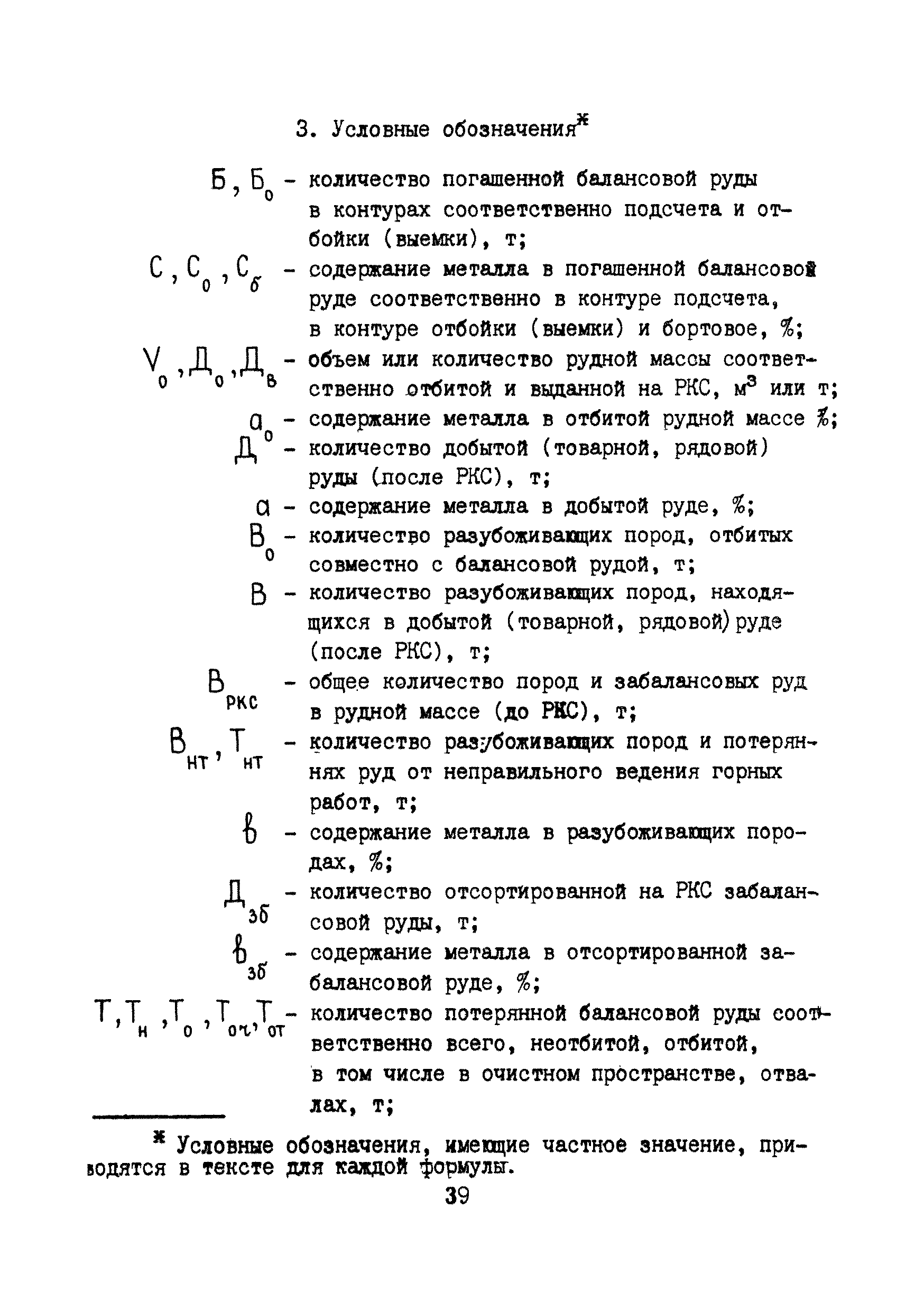 РД 8-19-92