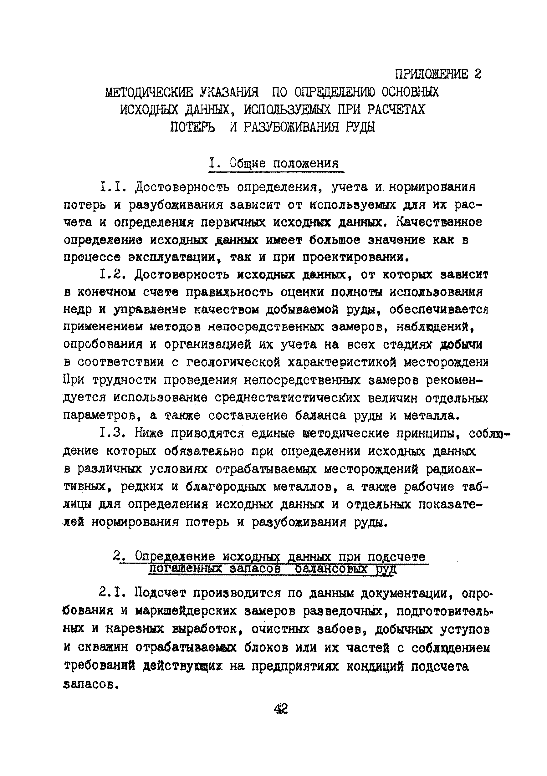 РД 8-19-92