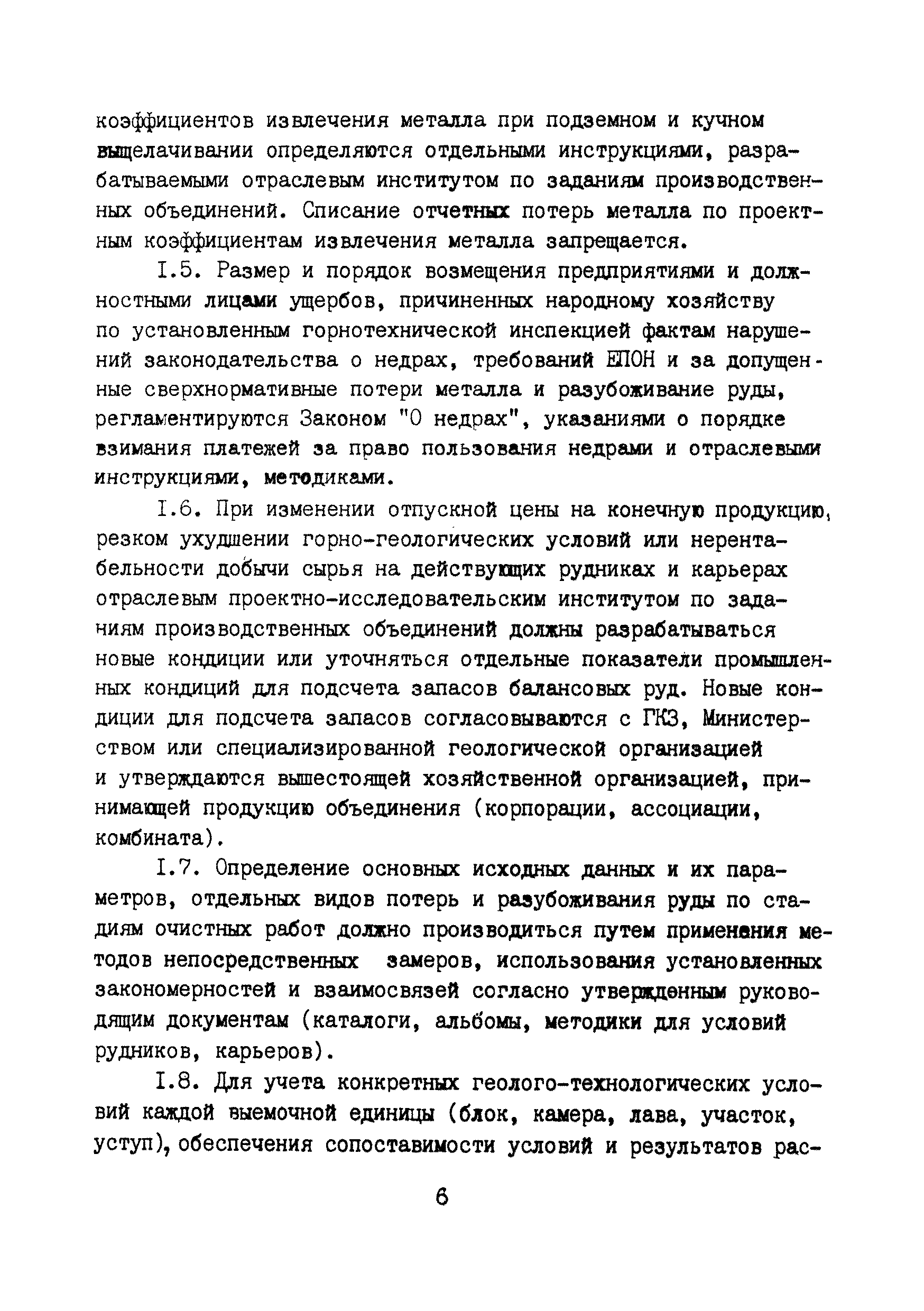 РД 8-19-92