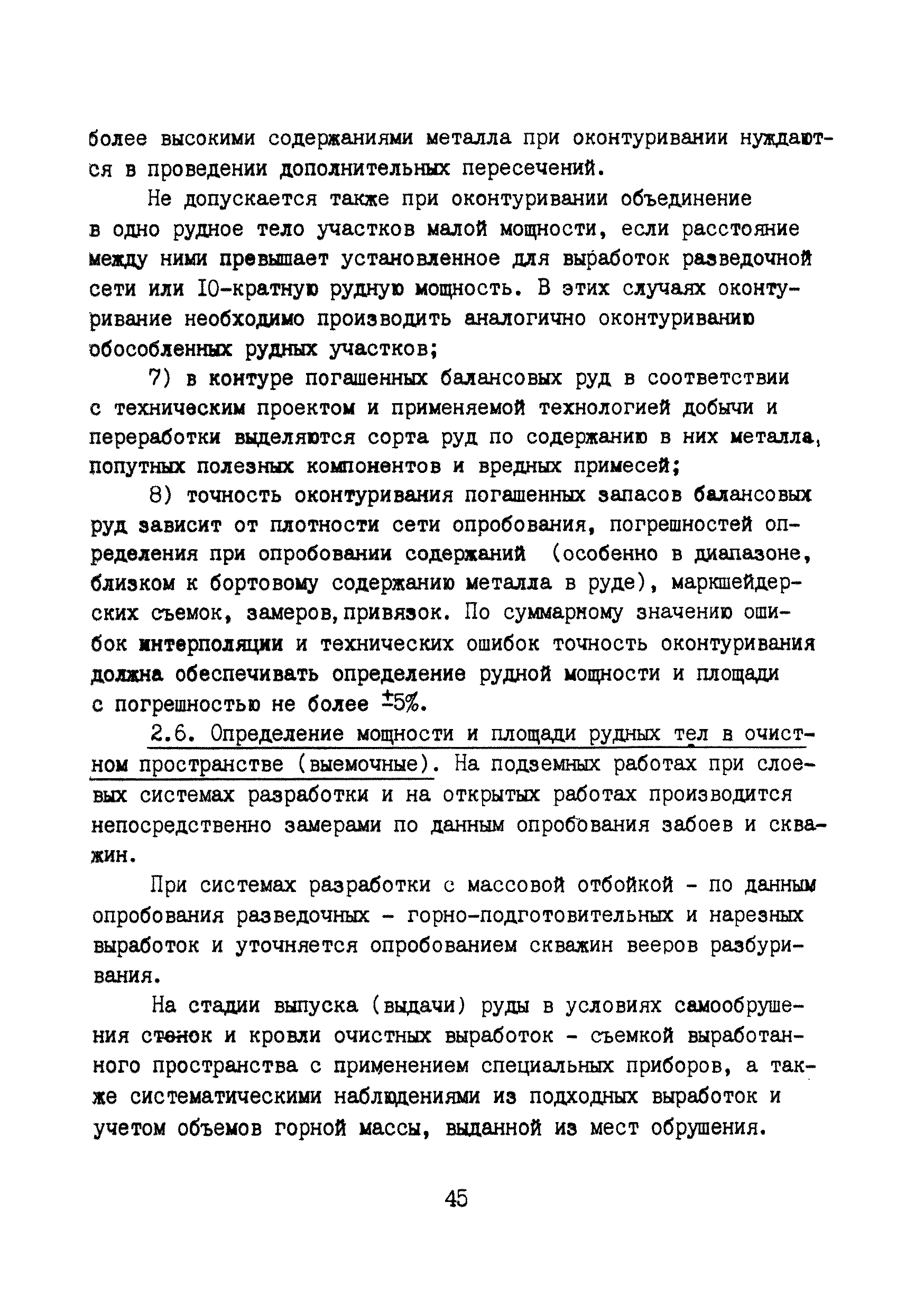 РД 8-19-92