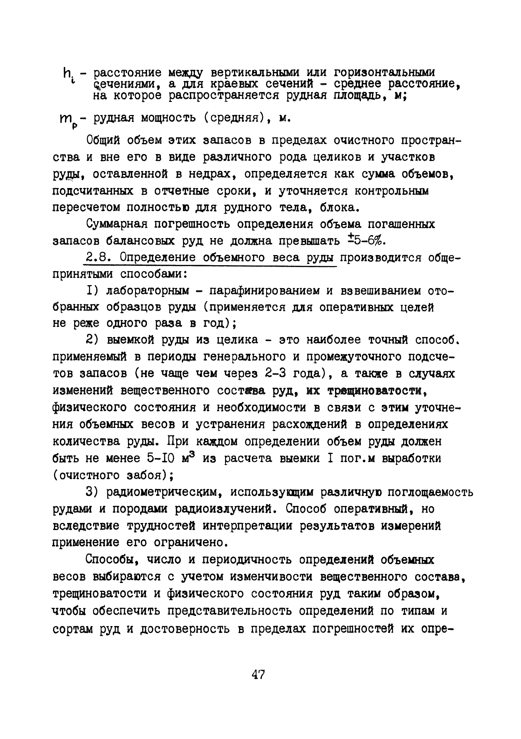 РД 8-19-92