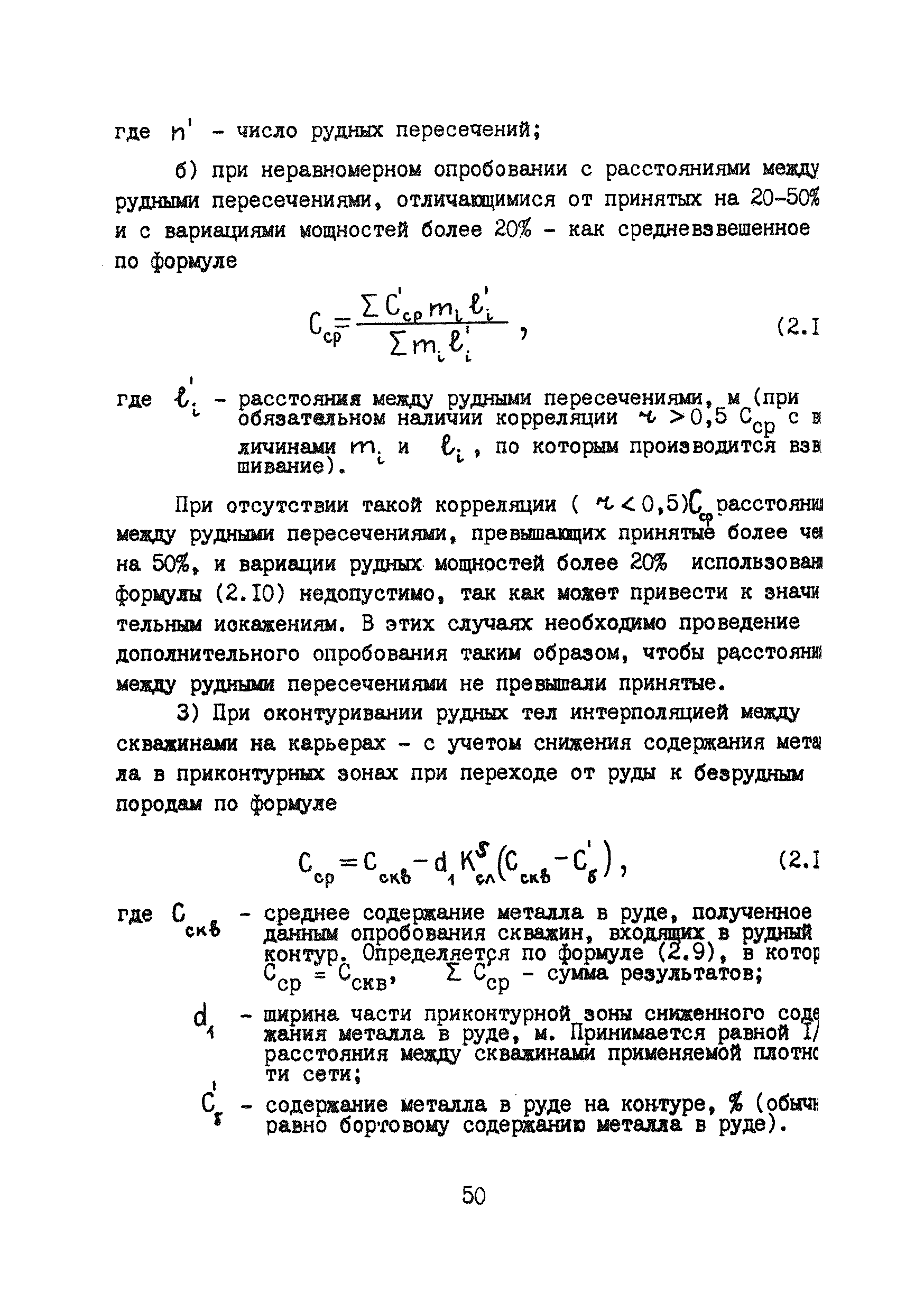 РД 8-19-92